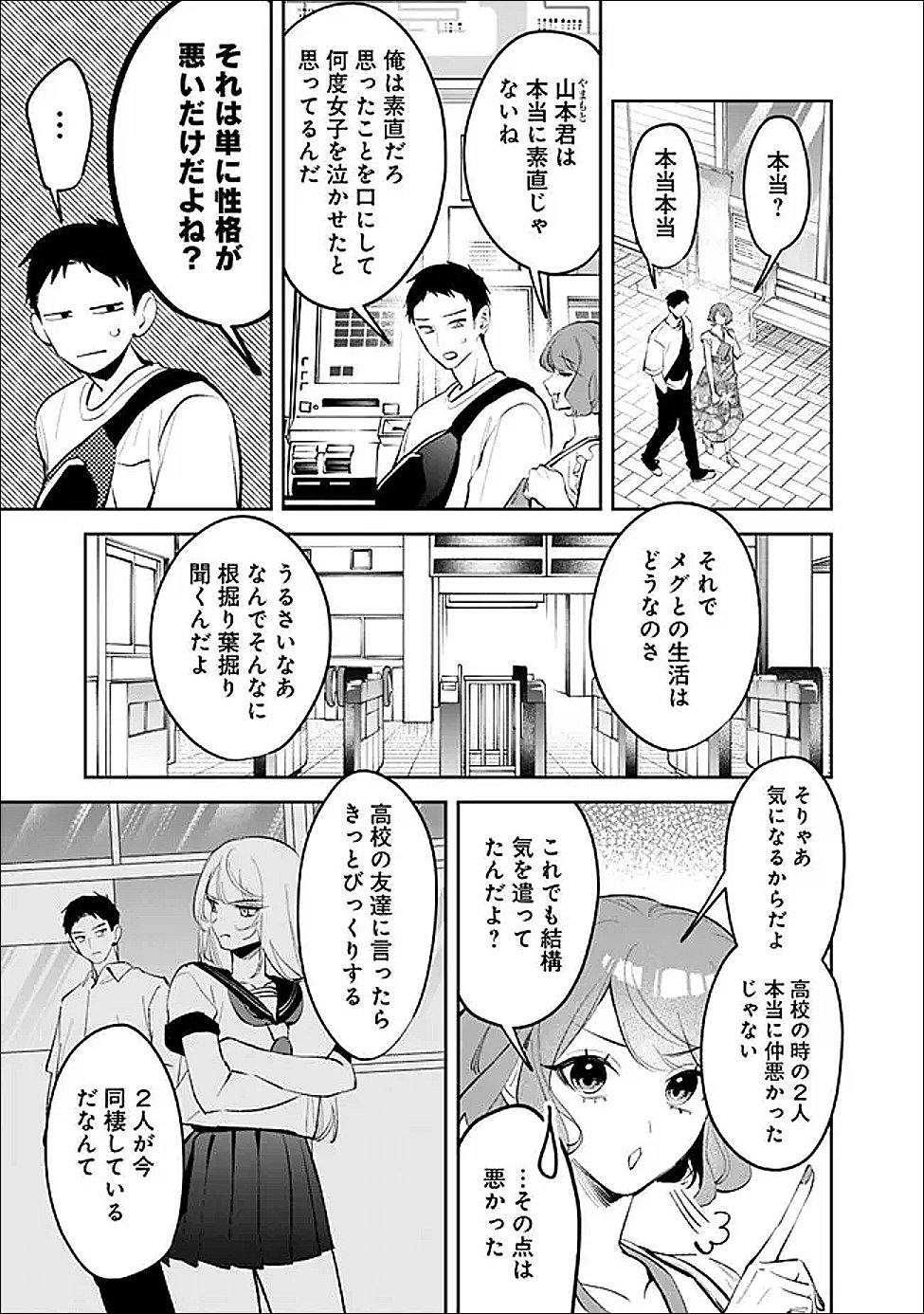 Koko Jidai ni Gomandatta Jou sama to no Dousei Seikatsu wa Igaito Igokochi ga Warukunai - Chapter 29 - Page 3