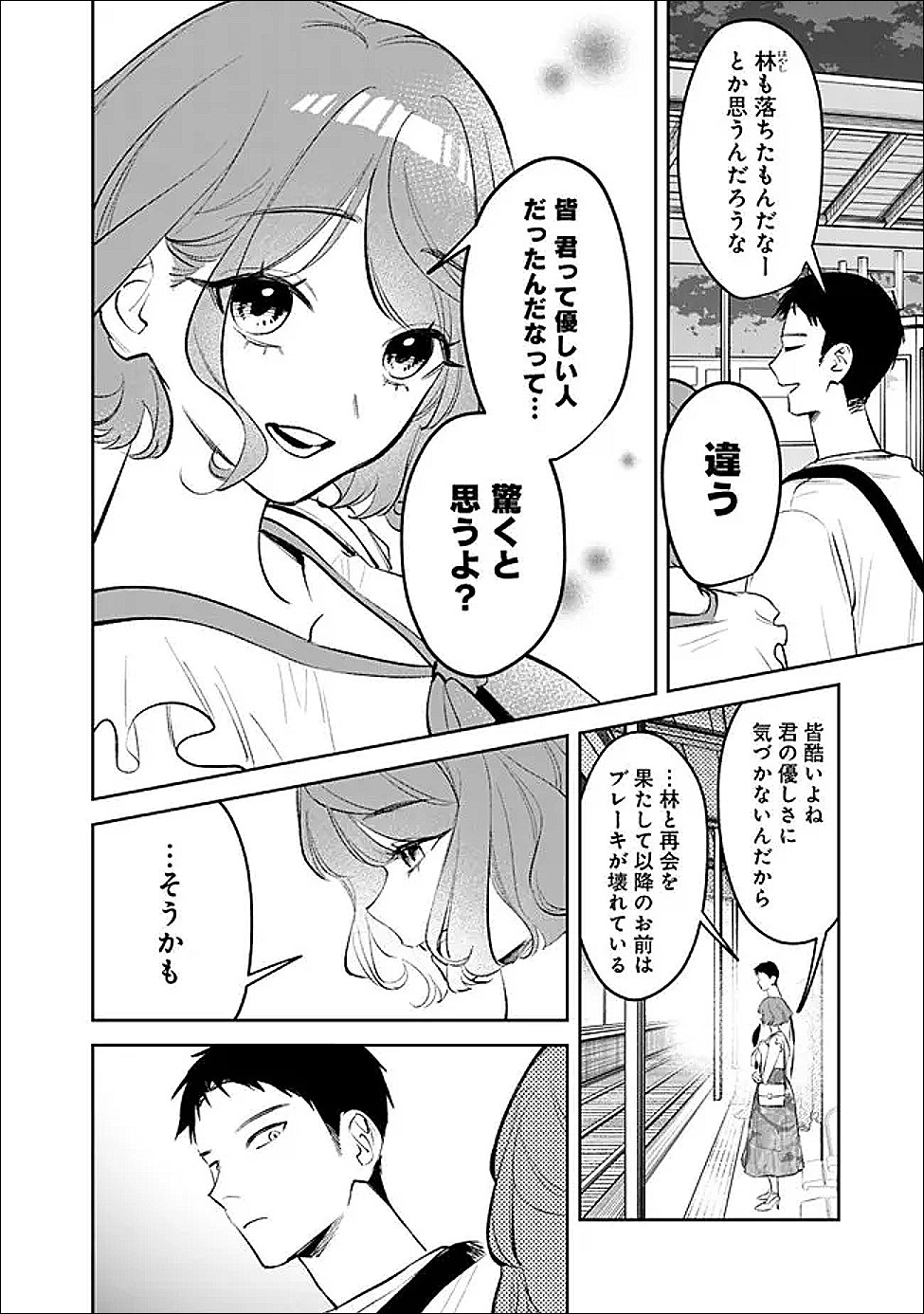 Koko Jidai ni Gomandatta Jou sama to no Dousei Seikatsu wa Igaito Igokochi ga Warukunai - Chapter 29 - Page 4