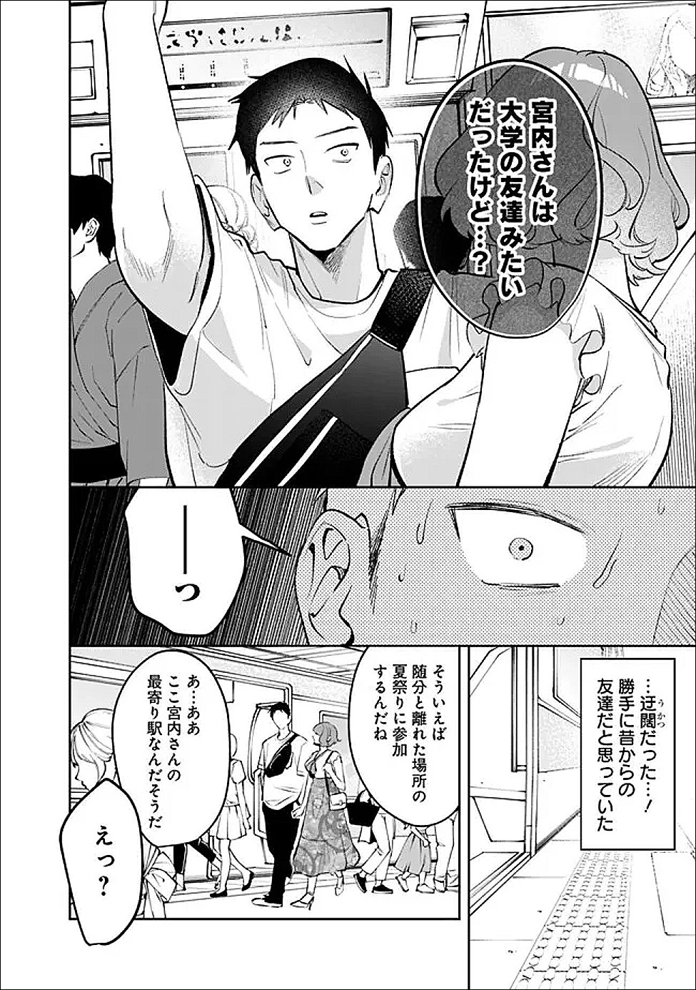 Koko Jidai ni Gomandatta Jou sama to no Dousei Seikatsu wa Igaito Igokochi ga Warukunai - Chapter 29 - Page 6