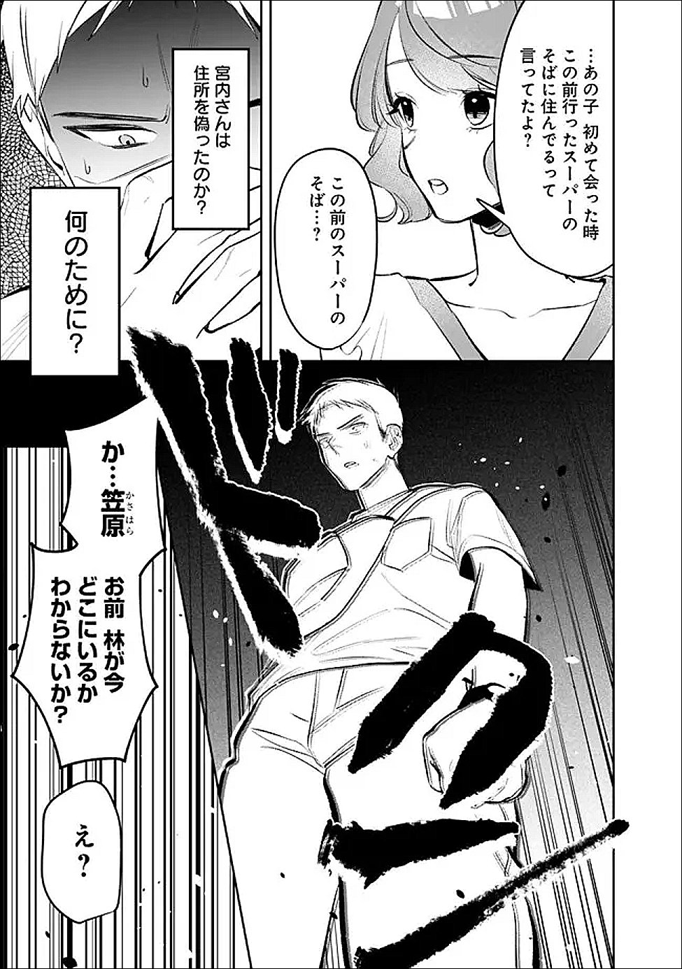 Koko Jidai ni Gomandatta Jou sama to no Dousei Seikatsu wa Igaito Igokochi ga Warukunai - Chapter 29 - Page 7