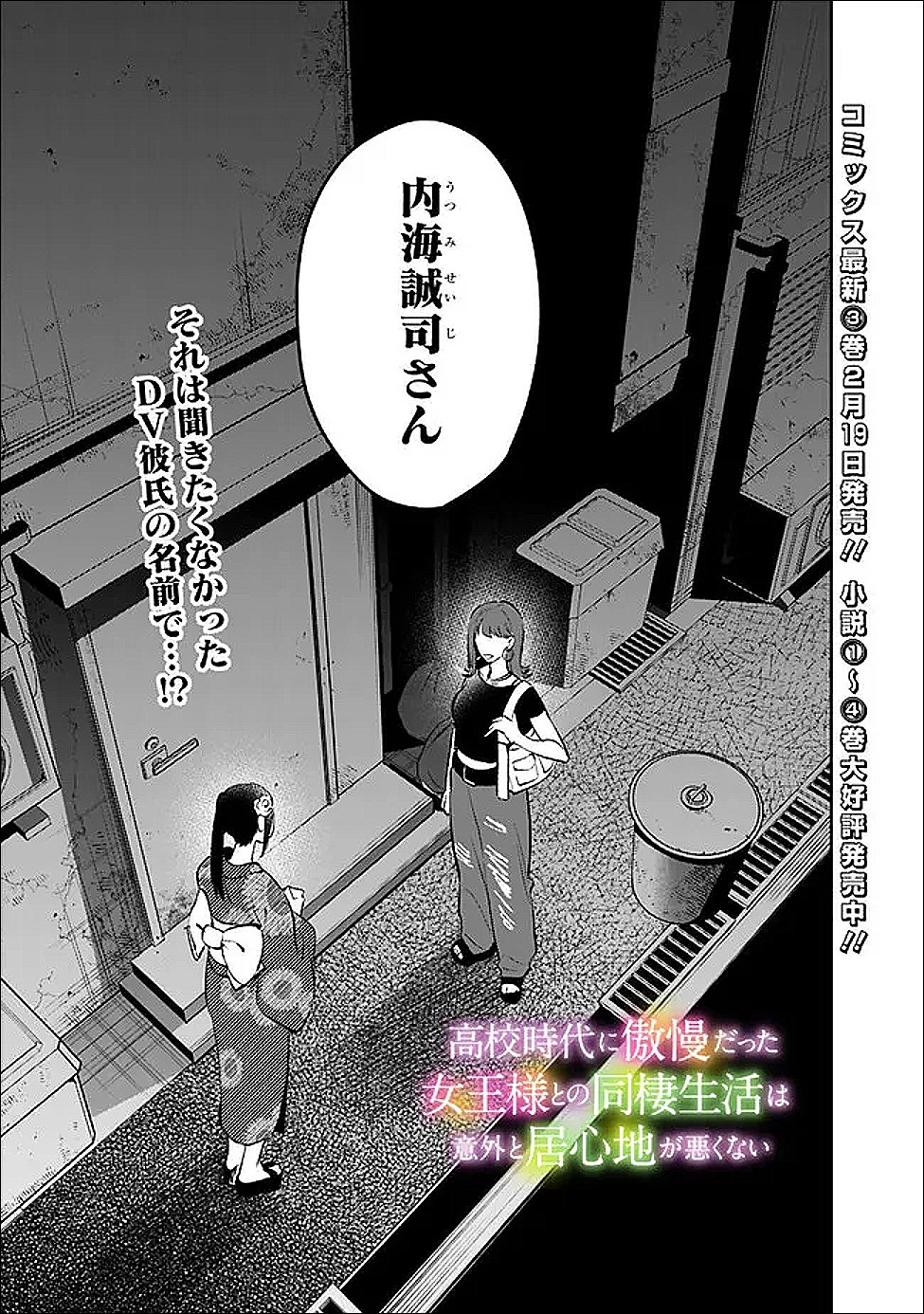 Koko Jidai ni Gomandatta Jou sama to no Dousei Seikatsu wa Igaito Igokochi ga Warukunai - Chapter 30 - Page 1