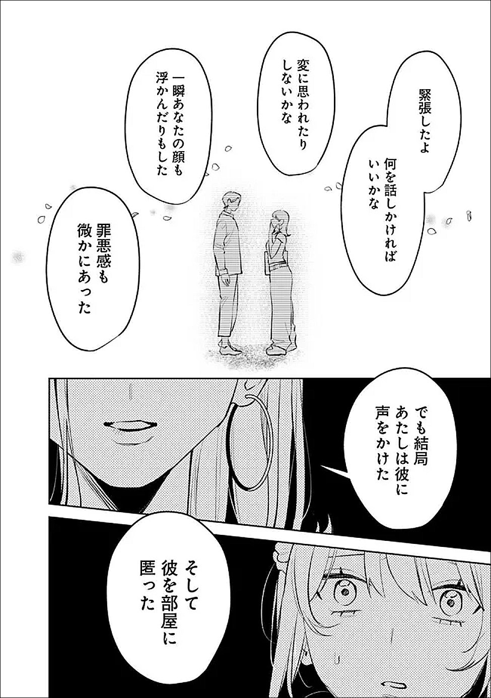 Koko Jidai ni Gomandatta Jou sama to no Dousei Seikatsu wa Igaito Igokochi ga Warukunai - Chapter 30 - Page 4