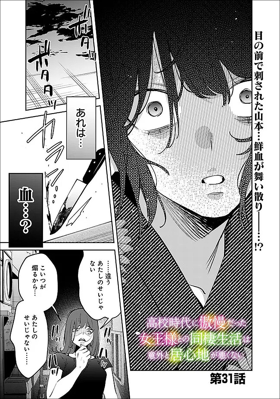 Koko Jidai ni Gomandatta Jou sama to no Dousei Seikatsu wa Igaito Igokochi ga Warukunai - Chapter 31 - Page 1