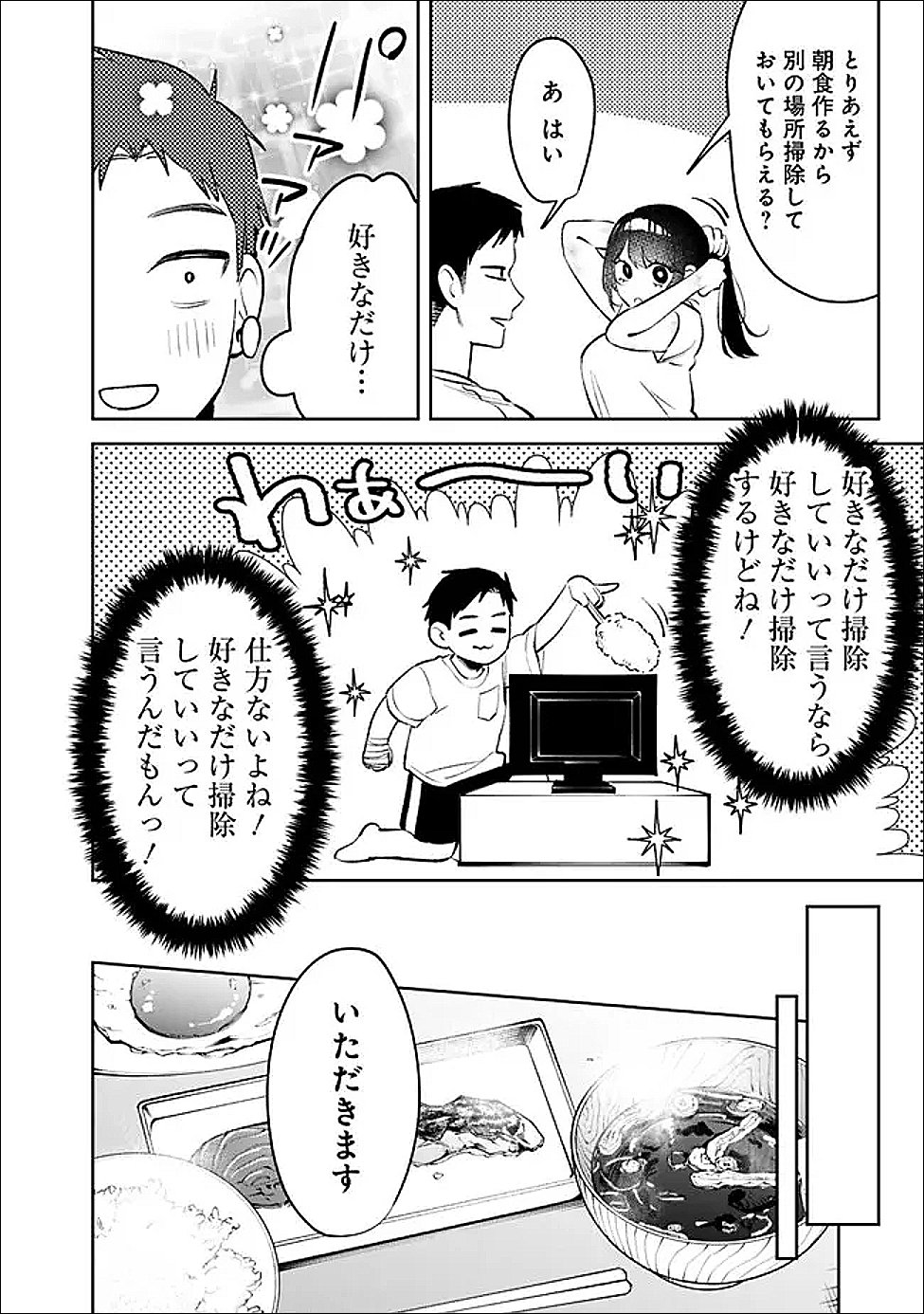 Koko Jidai ni Gomandatta Jou sama to no Dousei Seikatsu wa Igaito Igokochi ga Warukunai - Chapter 31 - Page 14