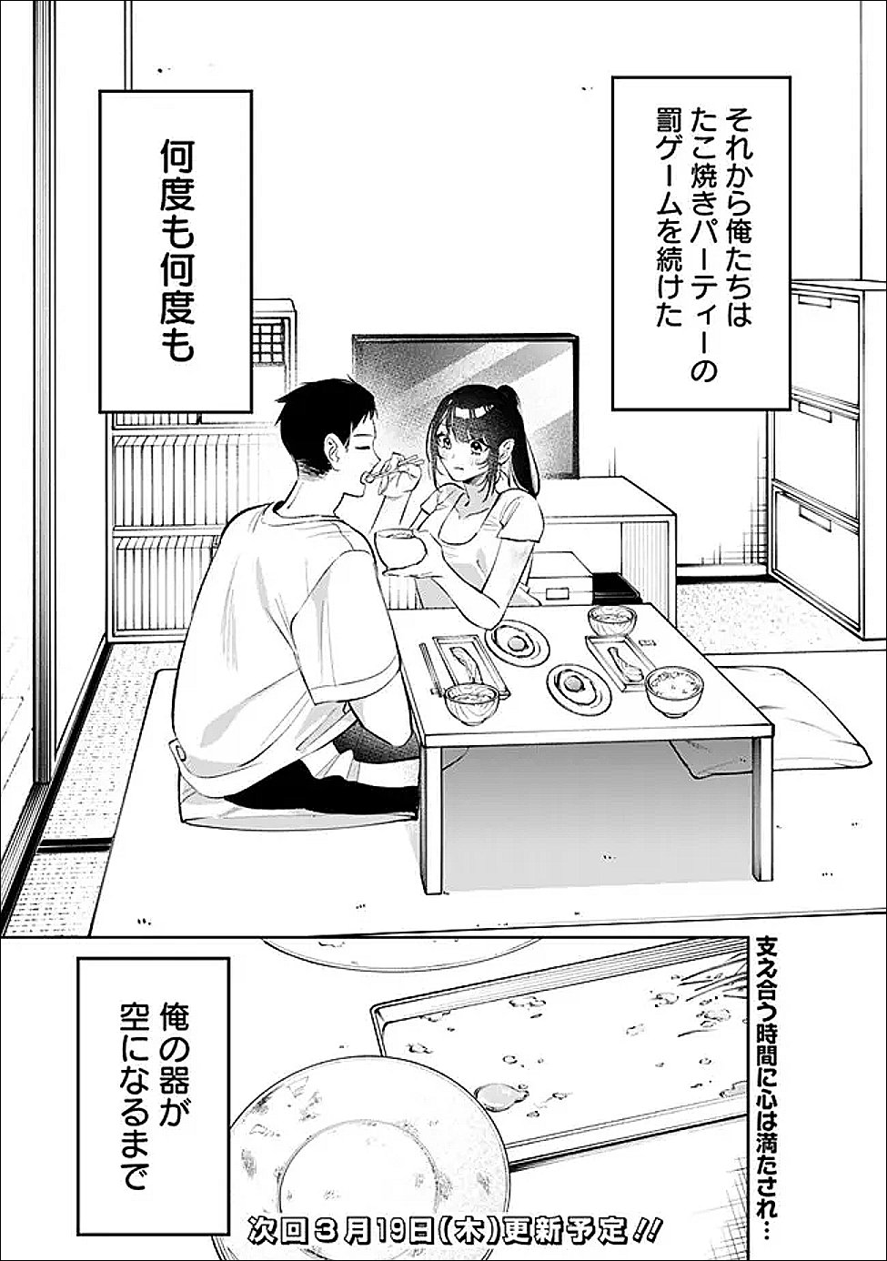 Koko Jidai ni Gomandatta Jou sama to no Dousei Seikatsu wa Igaito Igokochi ga Warukunai - Chapter 31 - Page 17
