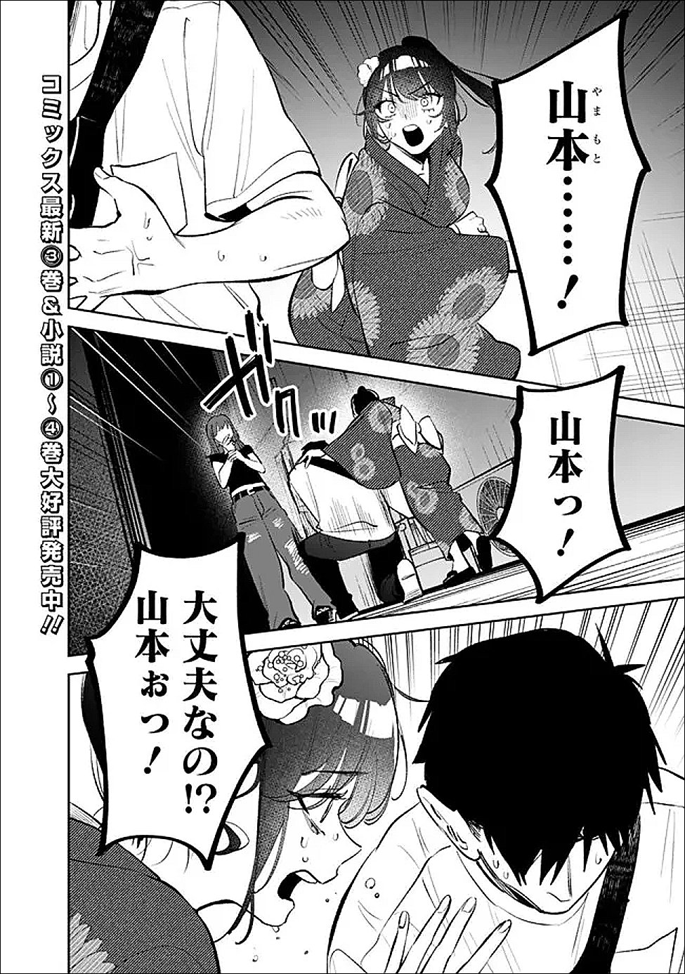 Koko Jidai ni Gomandatta Jou sama to no Dousei Seikatsu wa Igaito Igokochi ga Warukunai - Chapter 31 - Page 2
