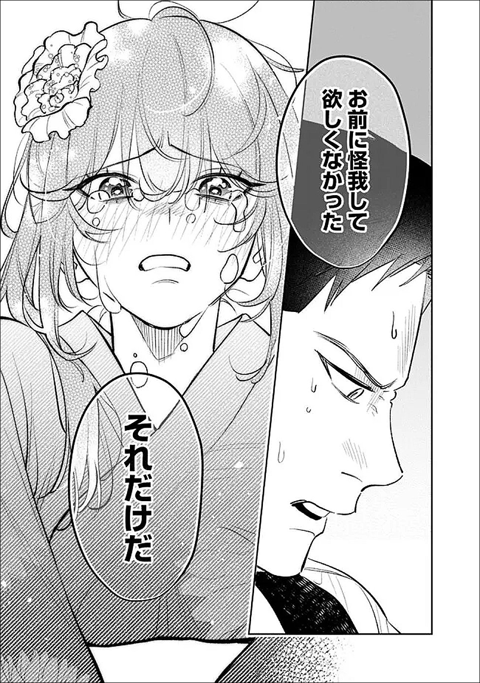 Koko Jidai ni Gomandatta Jou sama to no Dousei Seikatsu wa Igaito Igokochi ga Warukunai - Chapter 31 - Page 5