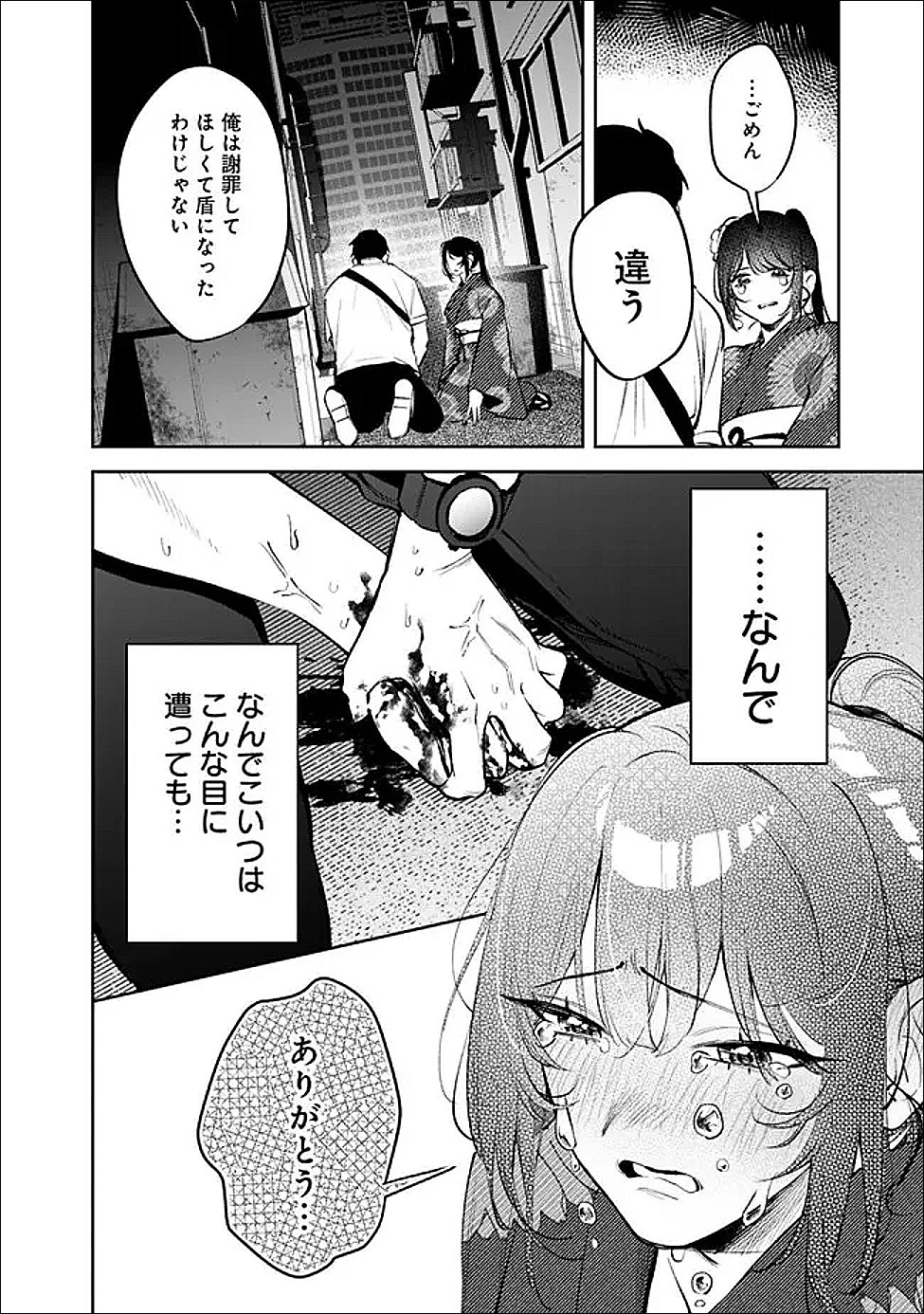 Koko Jidai ni Gomandatta Jou sama to no Dousei Seikatsu wa Igaito Igokochi ga Warukunai - Chapter 31 - Page 6