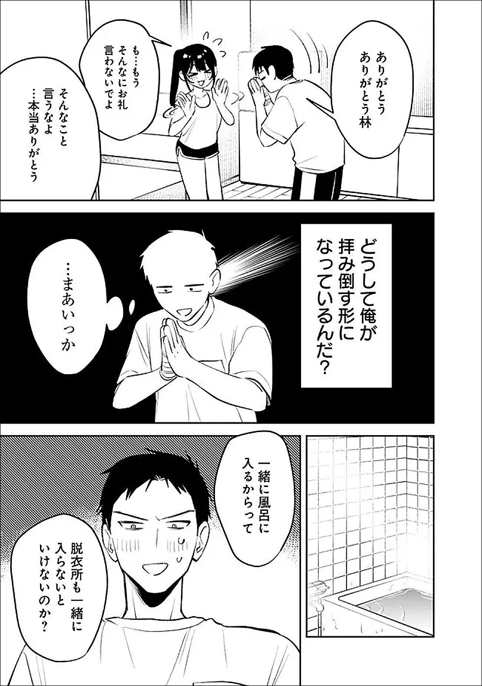 Koko Jidai ni Gomandatta Jou sama to no Dousei Seikatsu wa Igaito Igokochi ga Warukunai - Chapter 32 - Page 13