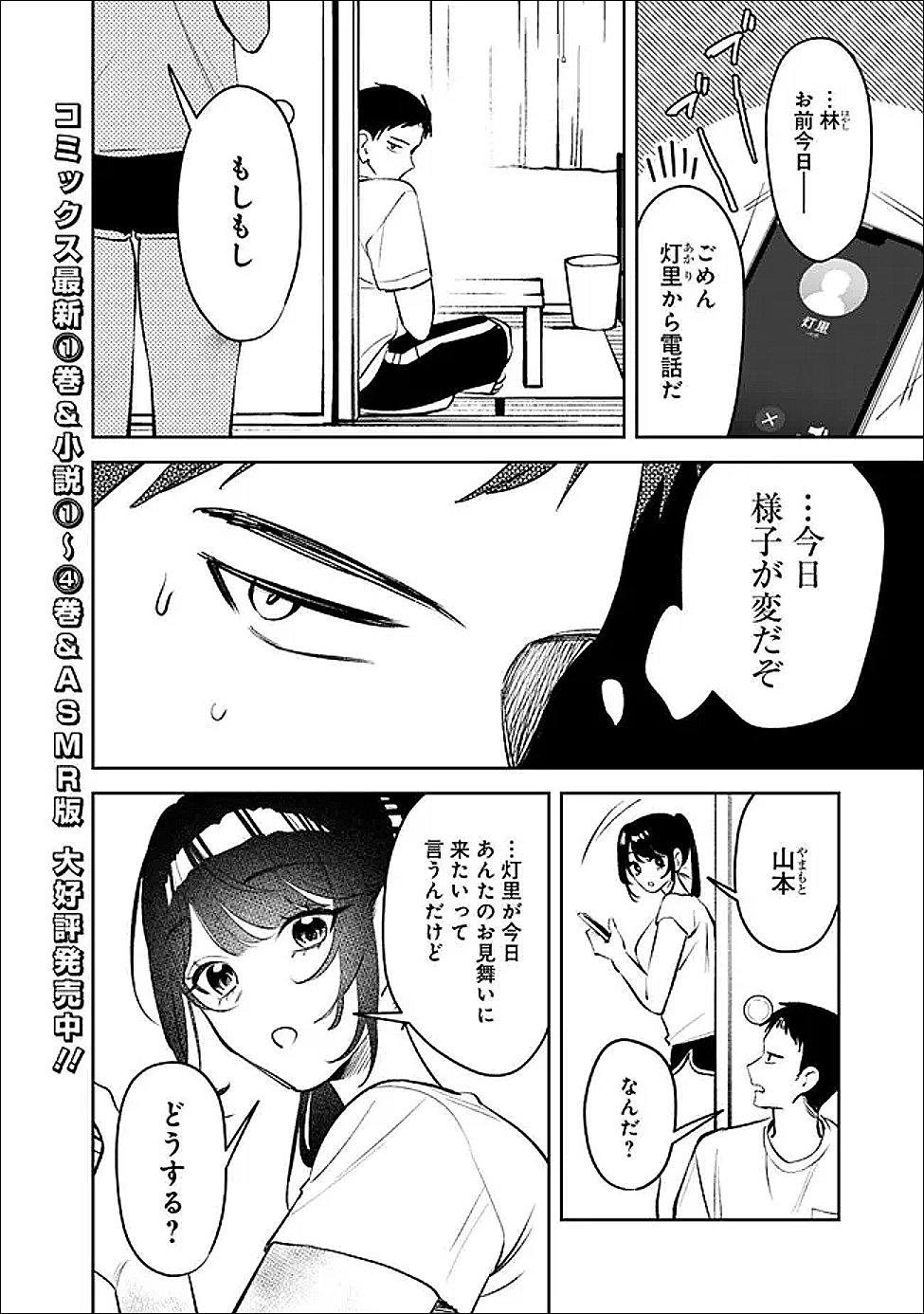 Koko Jidai ni Gomandatta Jou sama to no Dousei Seikatsu wa Igaito Igokochi ga Warukunai - Chapter 32 - Page 2