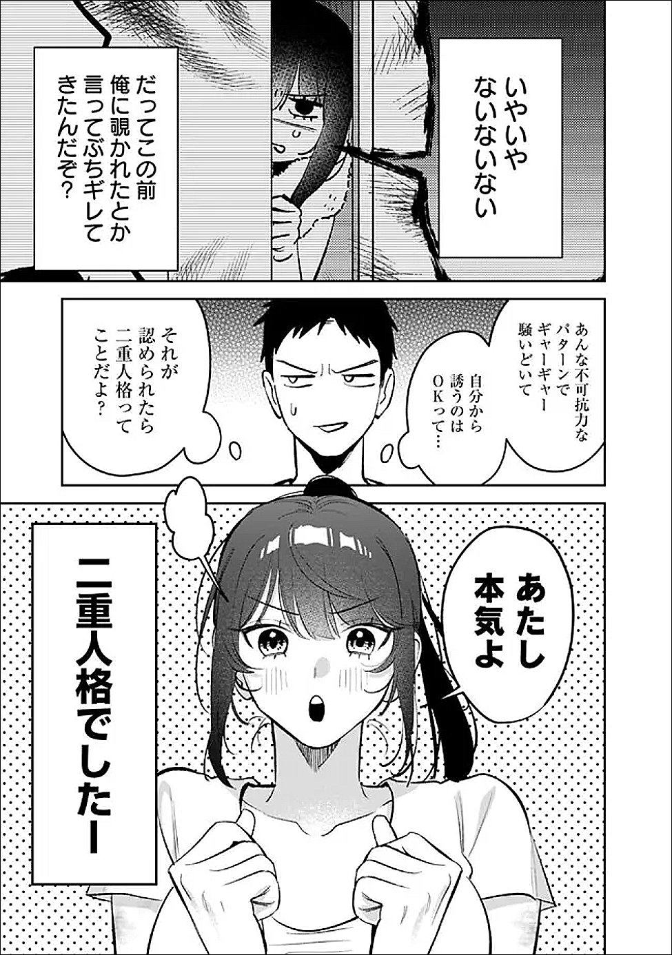 Koko Jidai ni Gomandatta Jou sama to no Dousei Seikatsu wa Igaito Igokochi ga Warukunai - Chapter 32 - Page 7