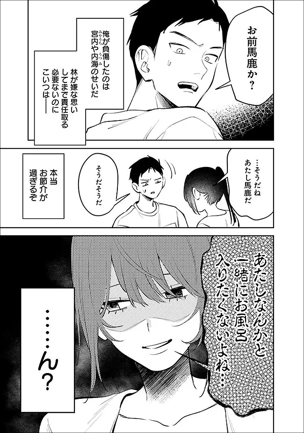 Koko Jidai ni Gomandatta Jou sama to no Dousei Seikatsu wa Igaito Igokochi ga Warukunai - Chapter 32 - Page 9