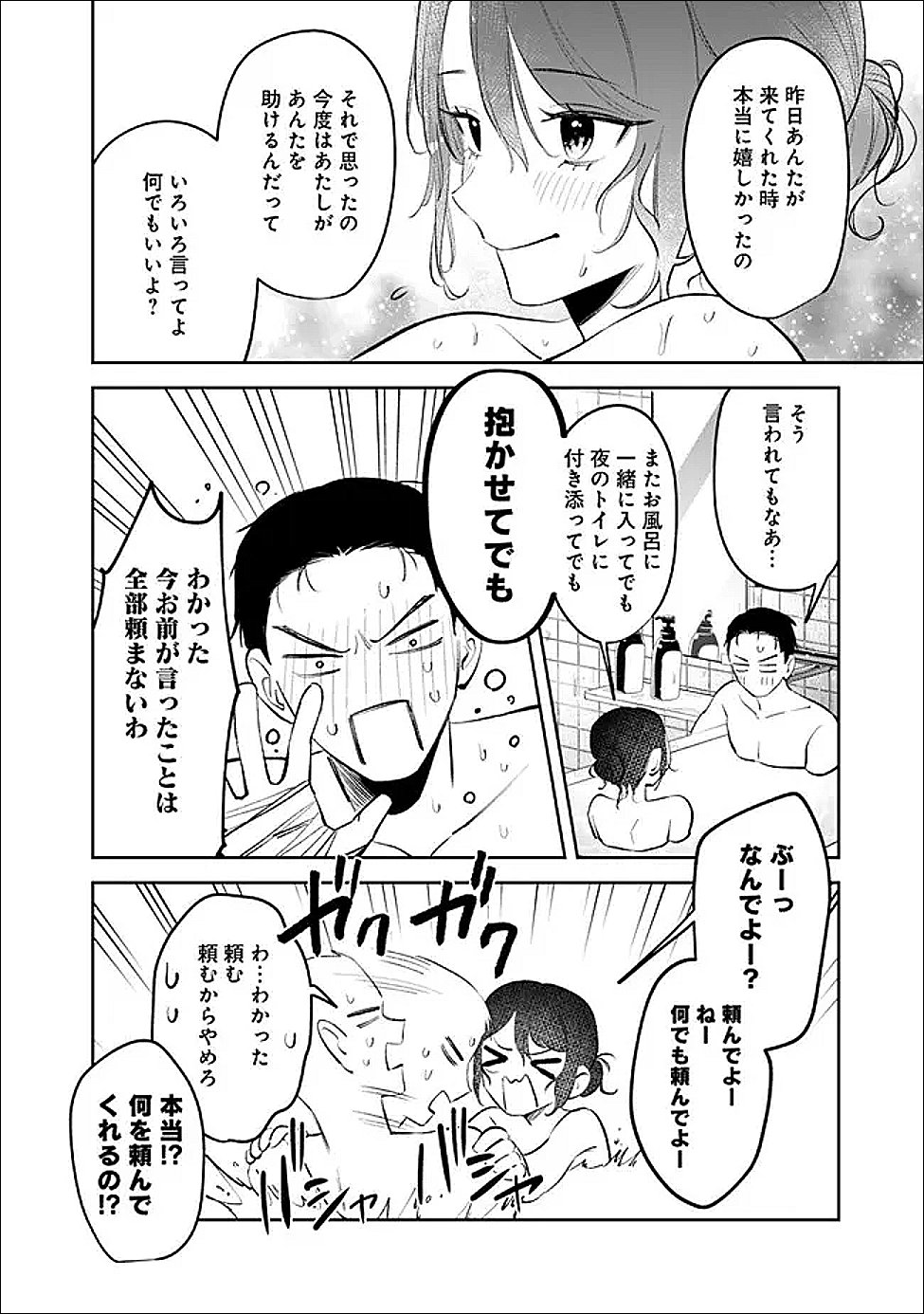 Koko Jidai ni Gomandatta Jou sama to no Dousei Seikatsu wa Igaito Igokochi ga Warukunai - Chapter 33 - Page 16