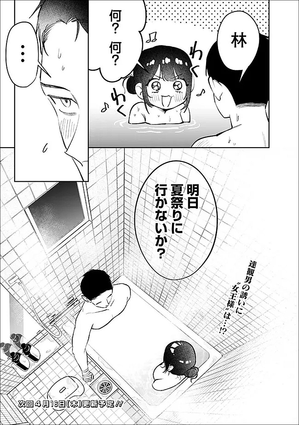 Koko Jidai ni Gomandatta Jou sama to no Dousei Seikatsu wa Igaito Igokochi ga Warukunai - Chapter 33 - Page 17