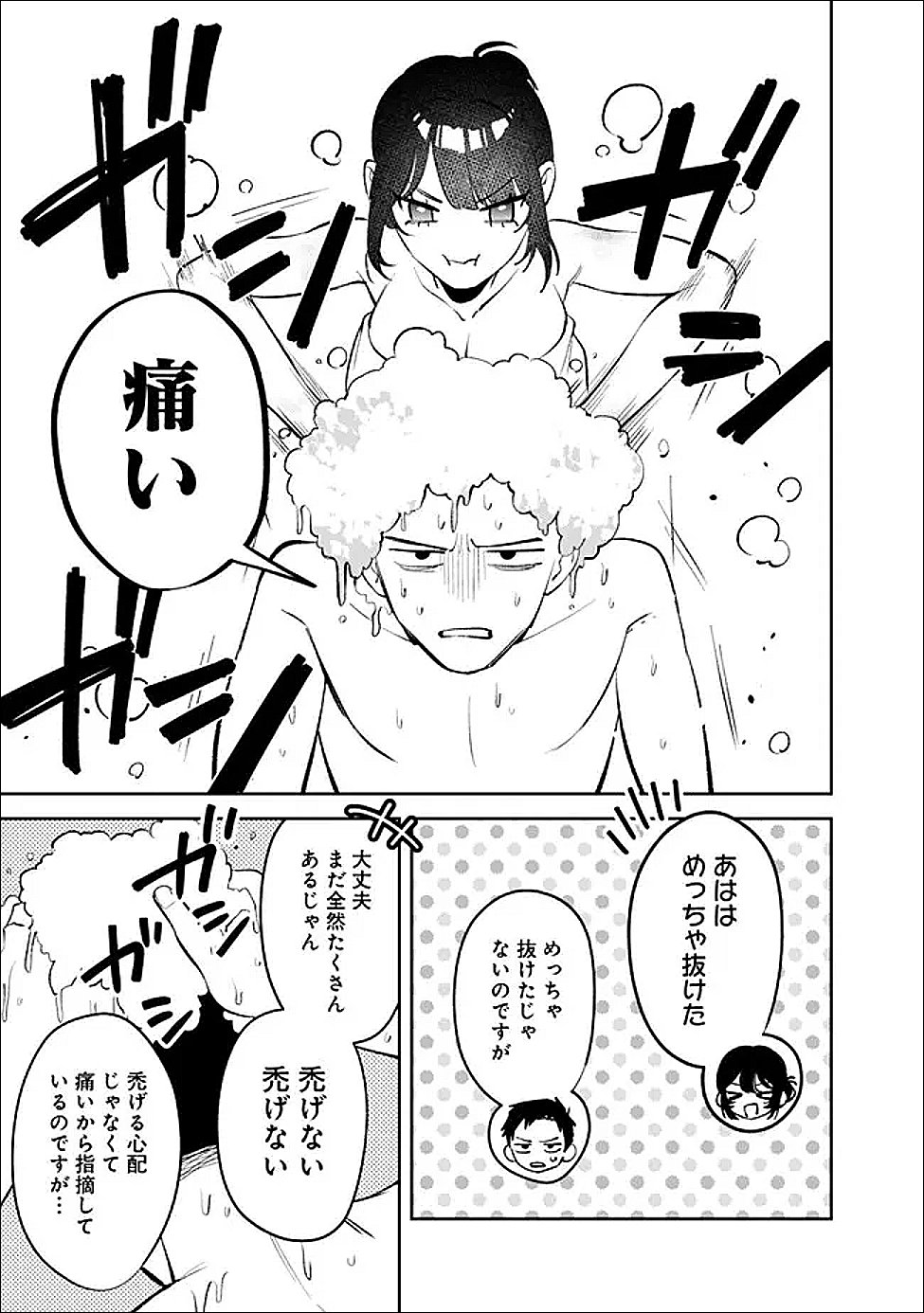 Koko Jidai ni Gomandatta Jou sama to no Dousei Seikatsu wa Igaito Igokochi ga Warukunai - Chapter 33 - Page 3