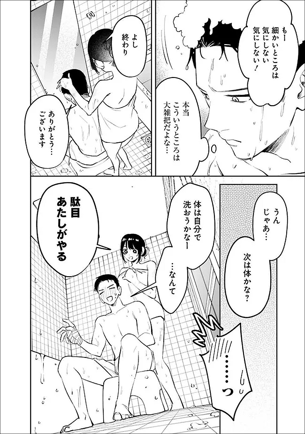 Koko Jidai ni Gomandatta Jou sama to no Dousei Seikatsu wa Igaito Igokochi ga Warukunai - Chapter 33 - Page 4