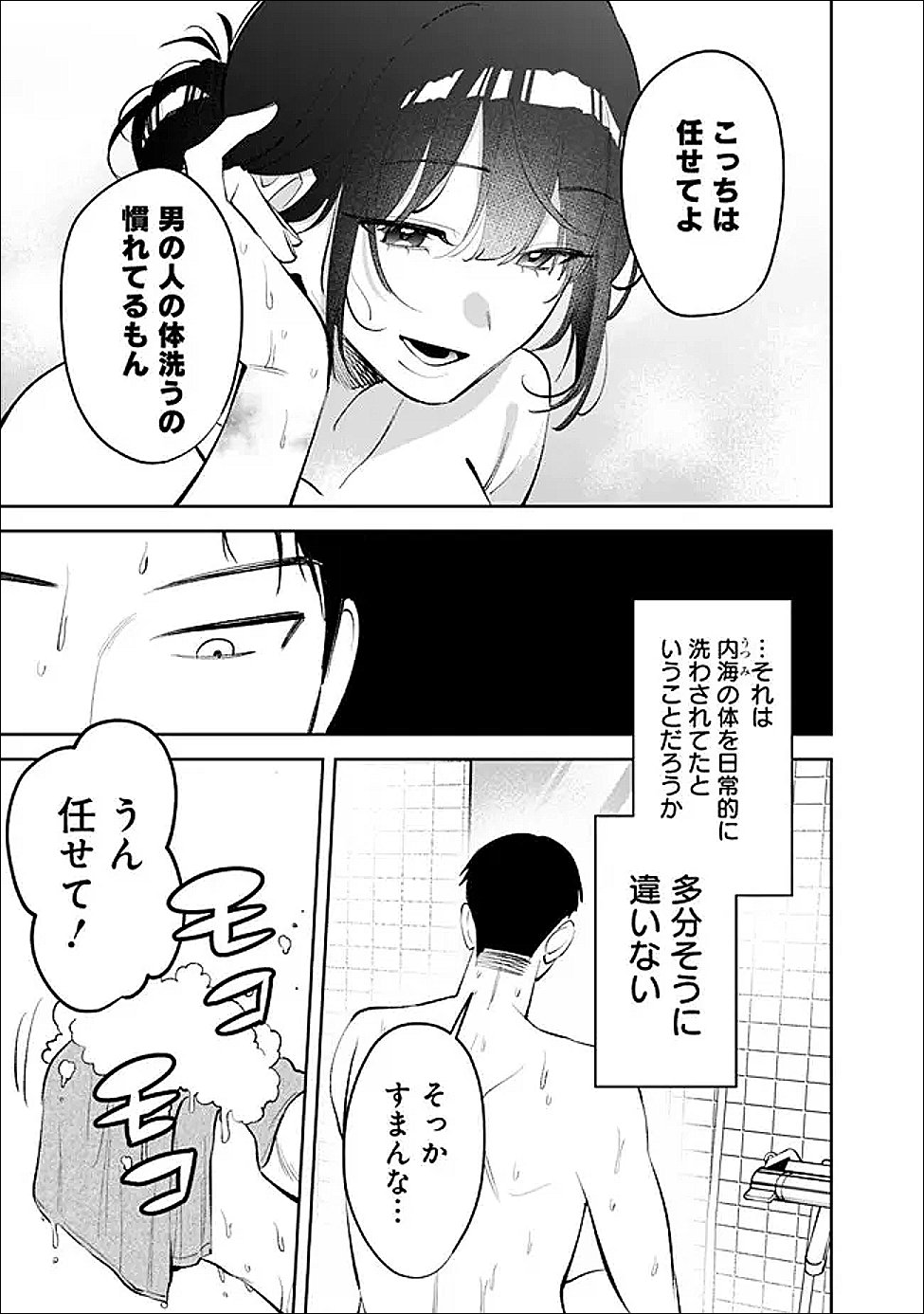 Koko Jidai ni Gomandatta Jou sama to no Dousei Seikatsu wa Igaito Igokochi ga Warukunai - Chapter 33 - Page 5