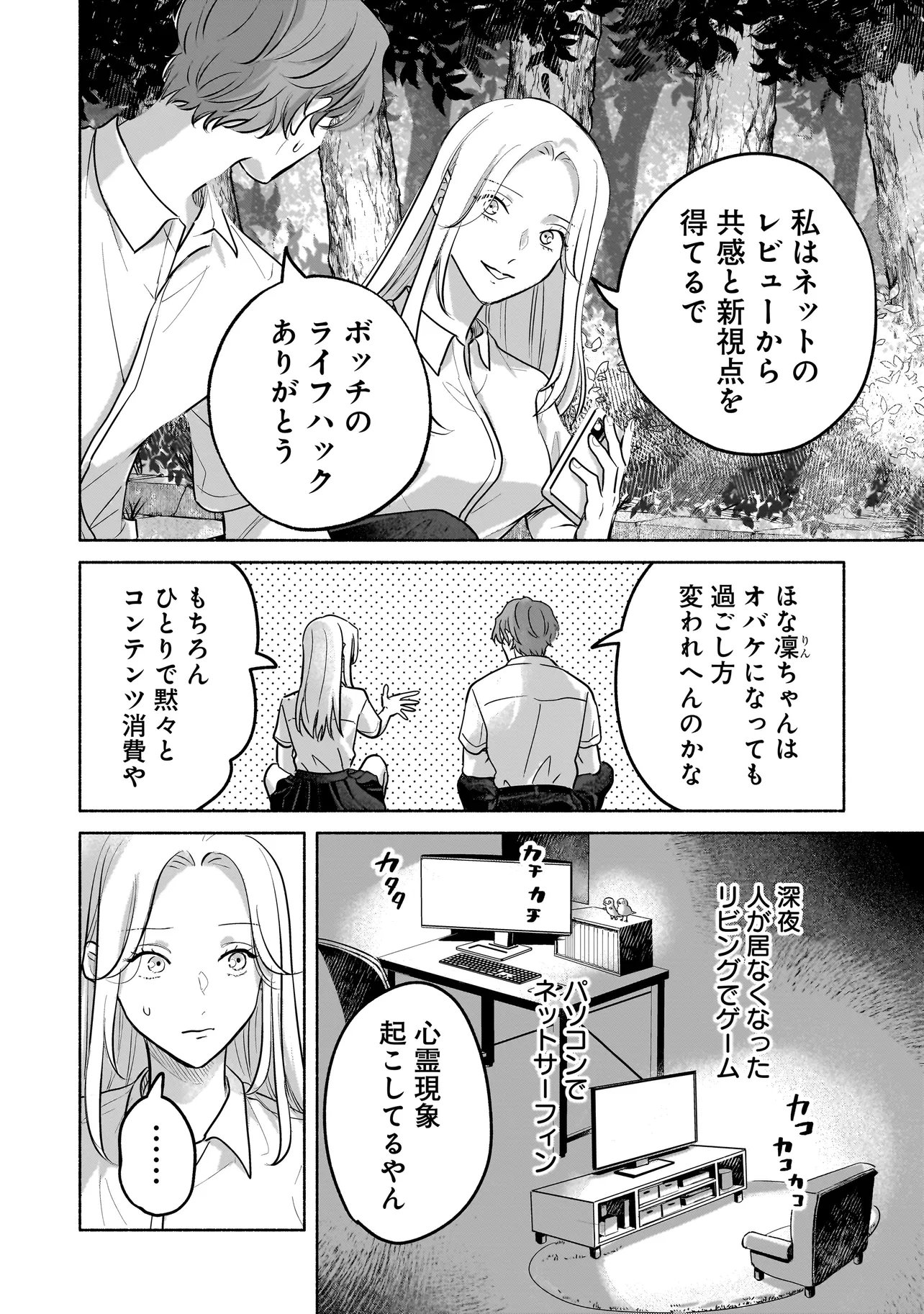 Koko, Joubutsu Yattemasu - Chapter 10 - Page 10