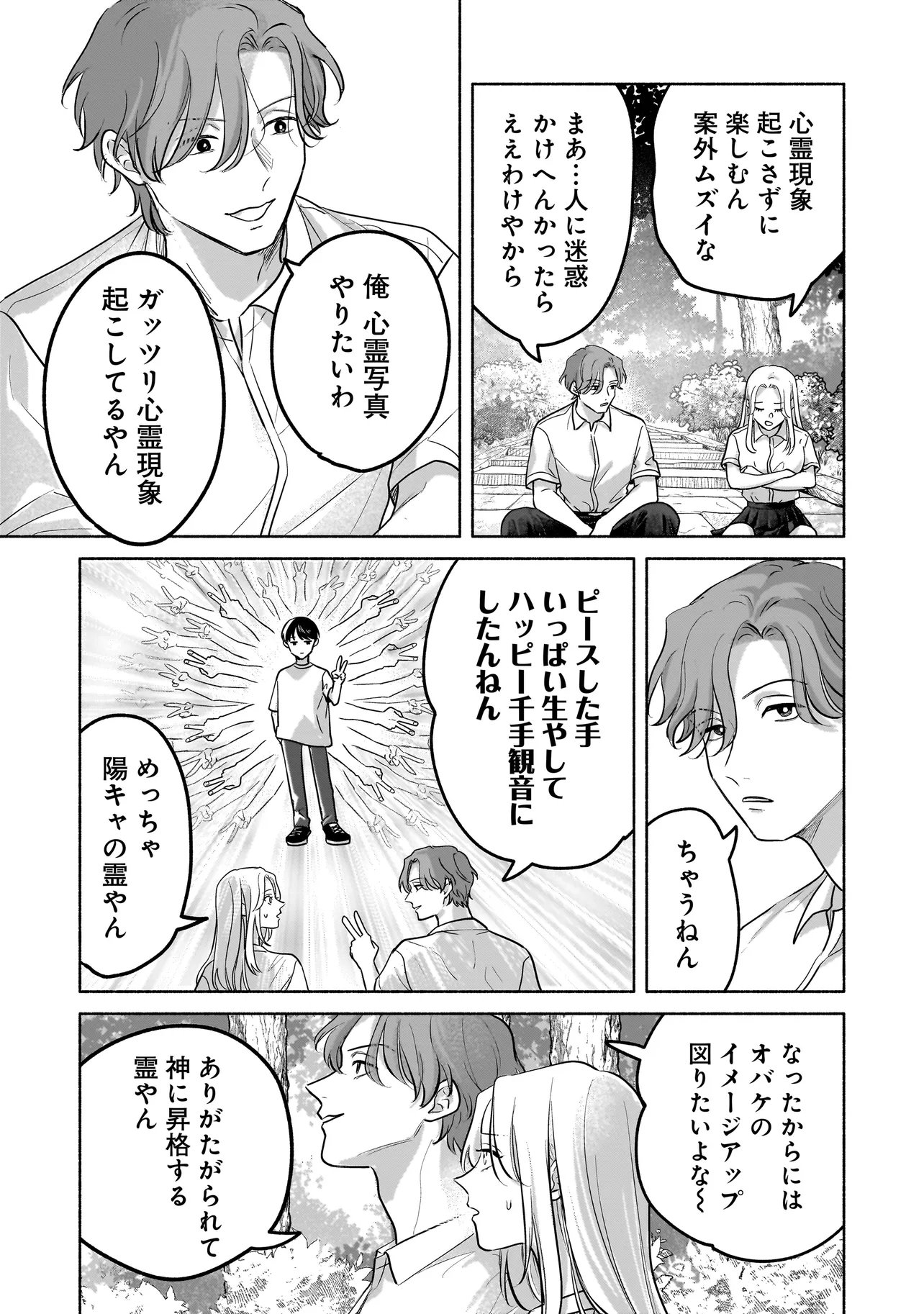 Koko, Joubutsu Yattemasu - Chapter 10 - Page 11