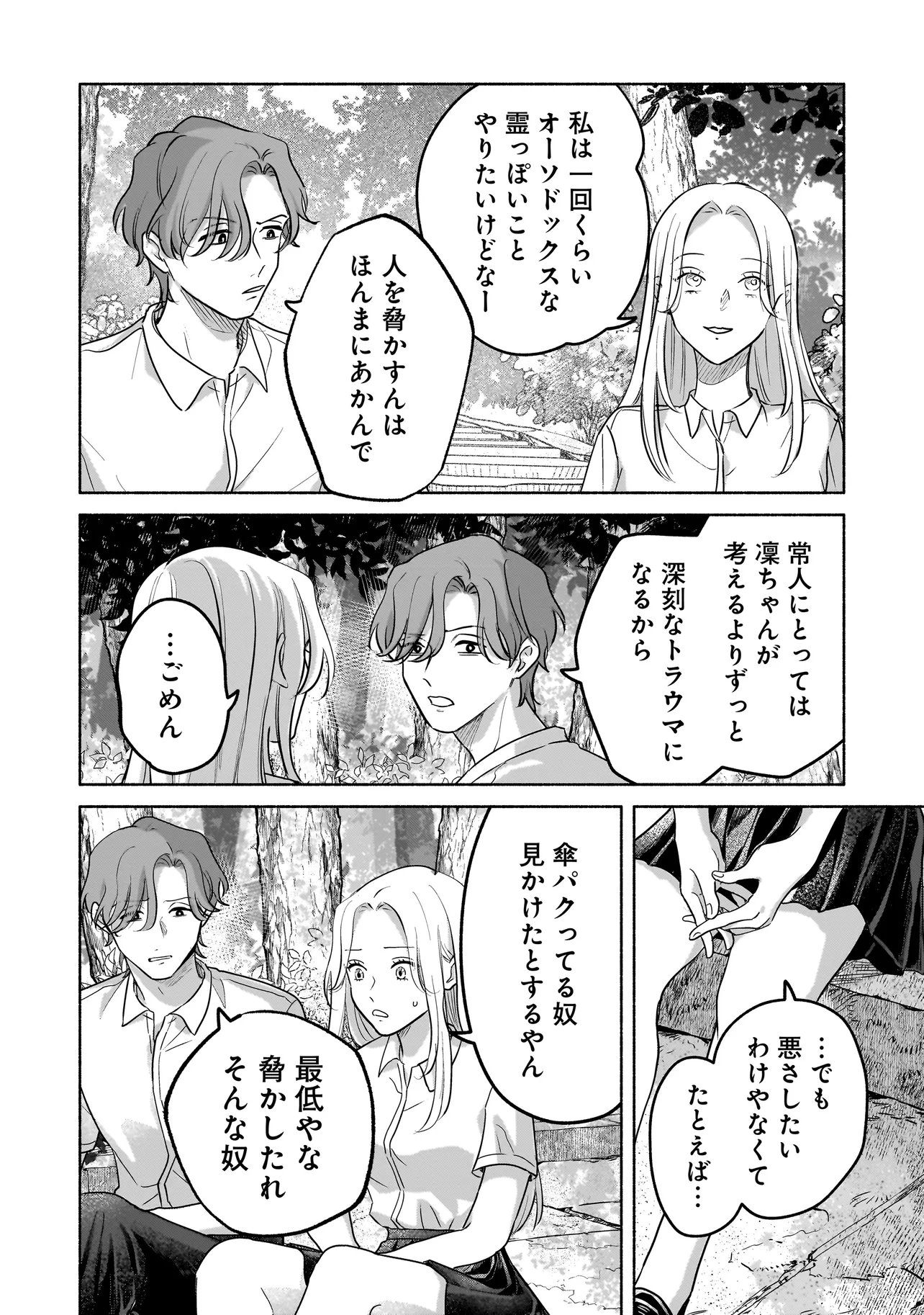 Koko, Joubutsu Yattemasu - Chapter 10 - Page 12