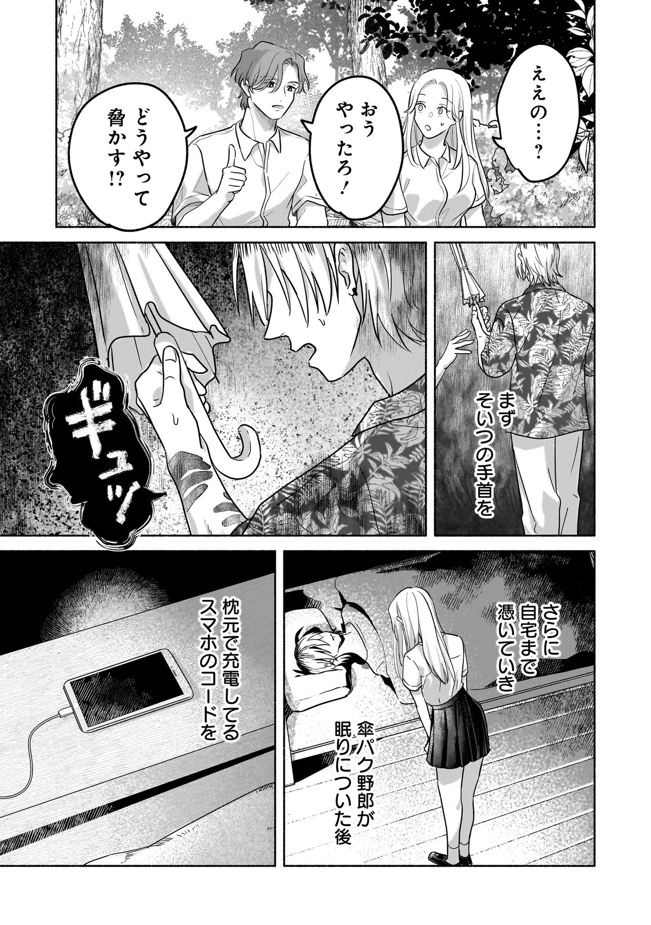 Koko, Joubutsu Yattemasu - Chapter 10 - Page 13