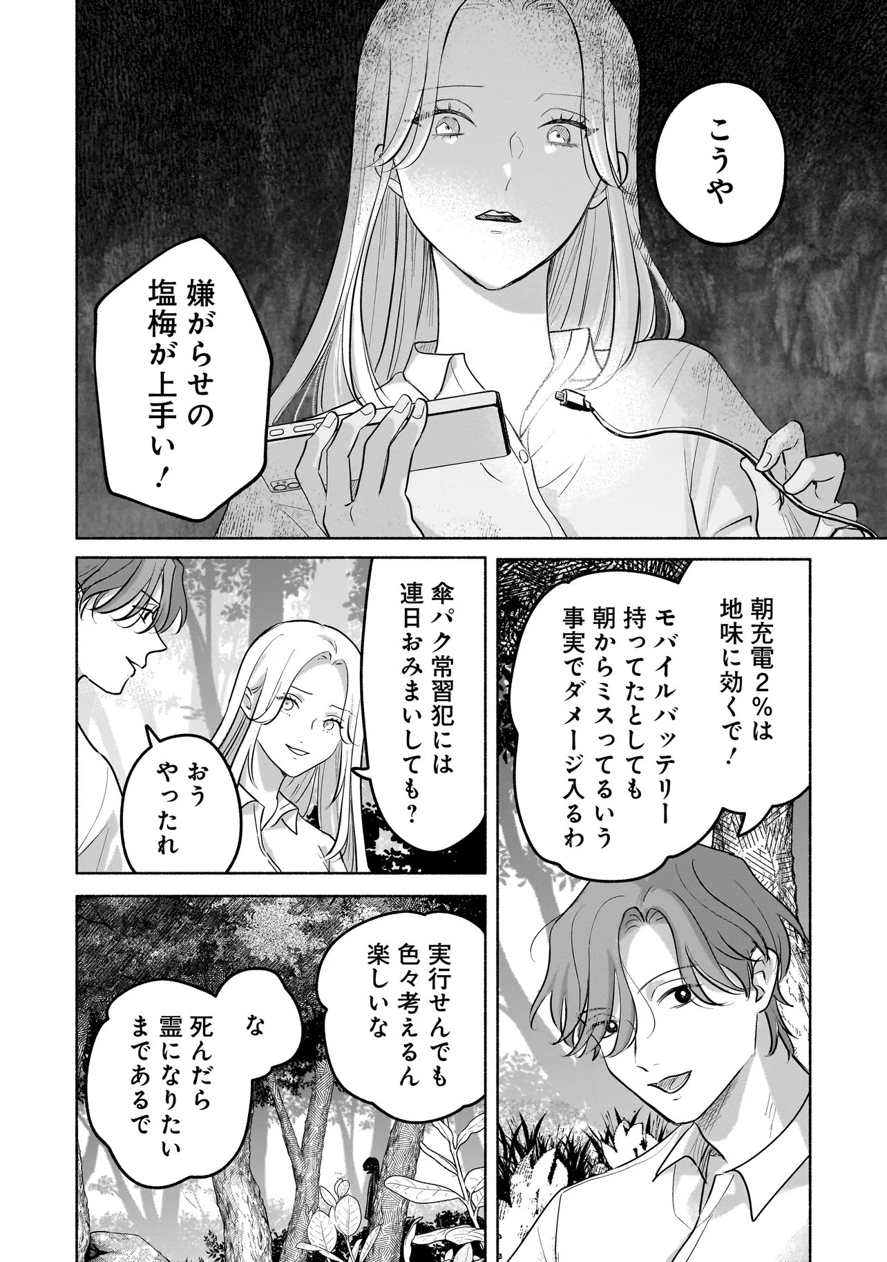 Koko, Joubutsu Yattemasu - Chapter 10 - Page 14