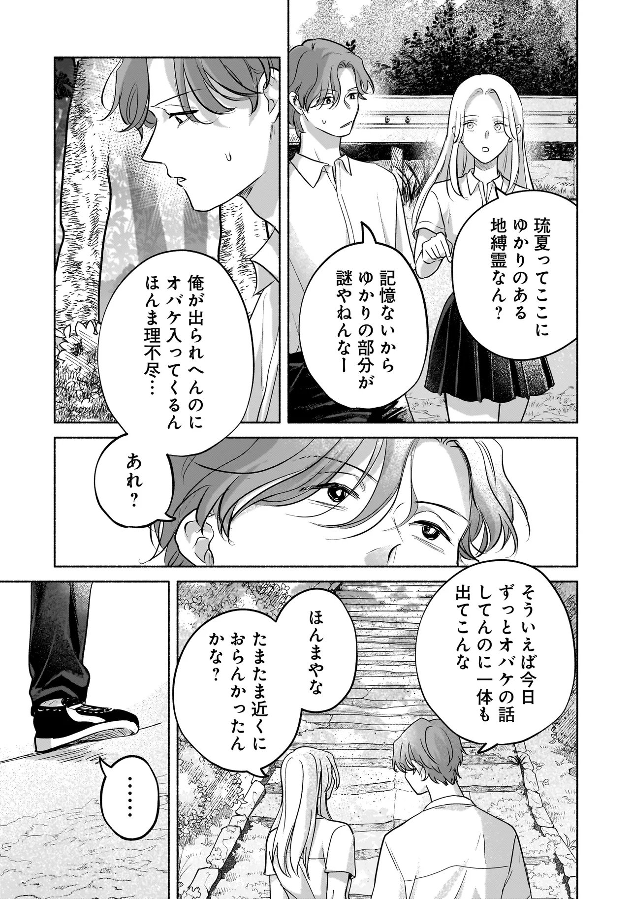 Koko, Joubutsu Yattemasu - Chapter 10 - Page 17