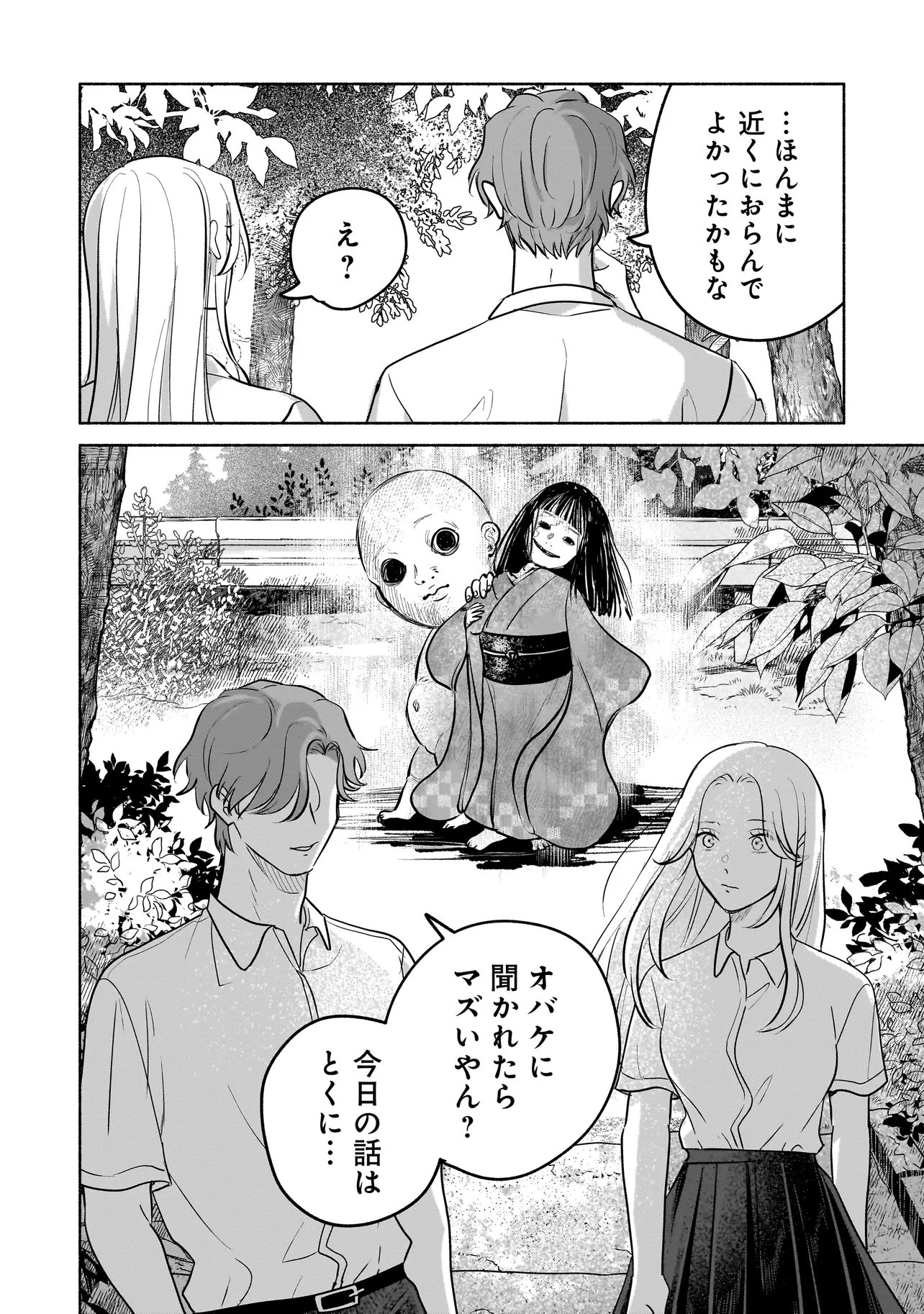 Koko, Joubutsu Yattemasu - Chapter 10 - Page 18