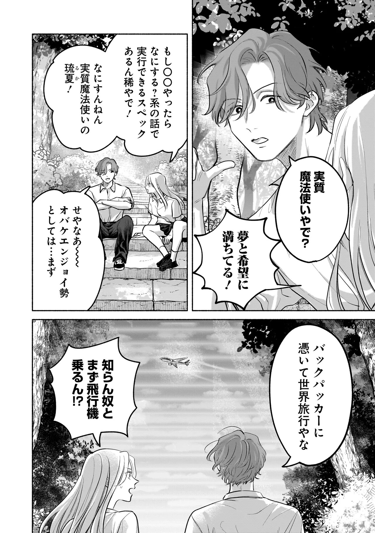 Koko, Joubutsu Yattemasu - Chapter 10 - Page 2