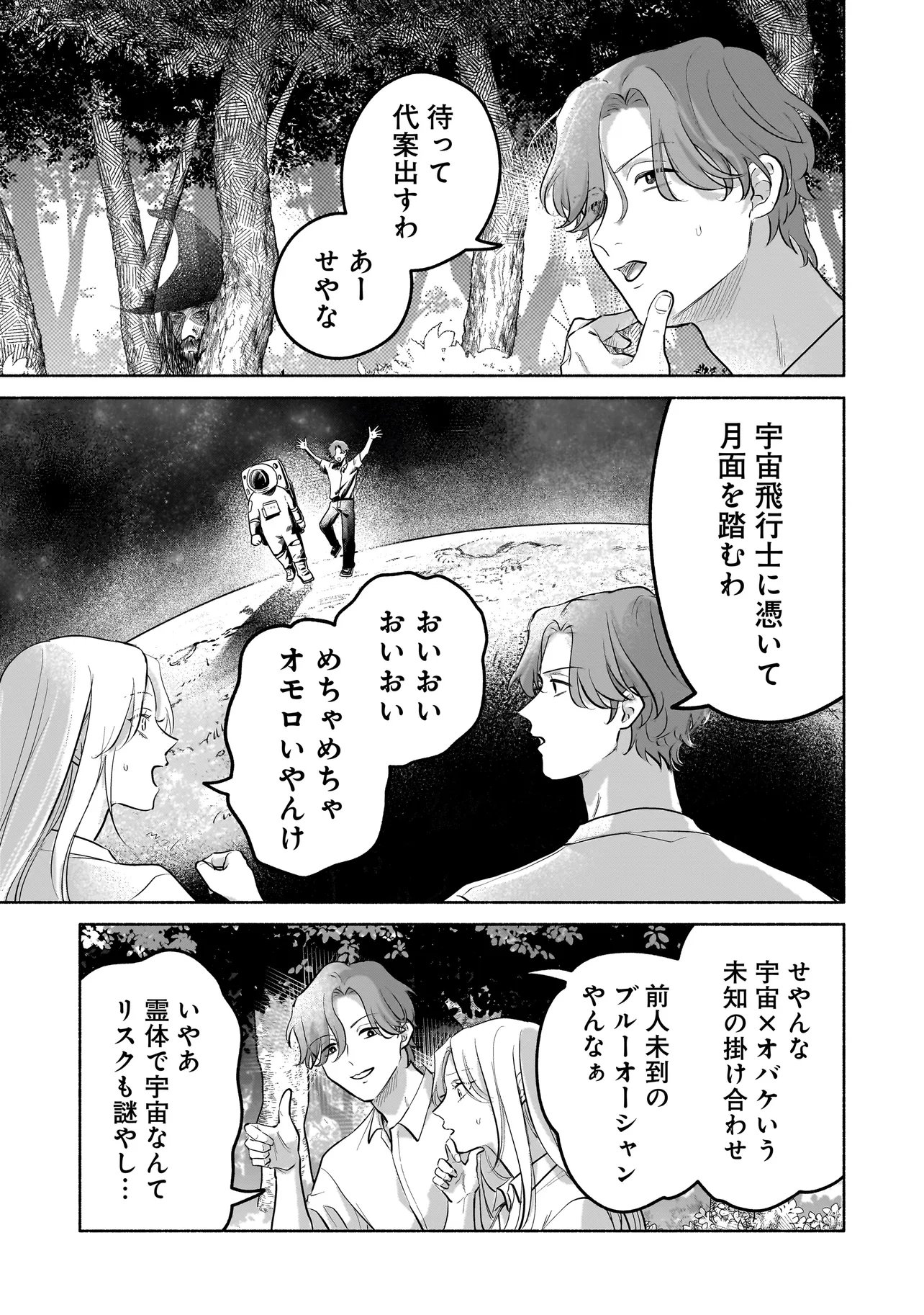 Koko, Joubutsu Yattemasu - Chapter 10 - Page 5