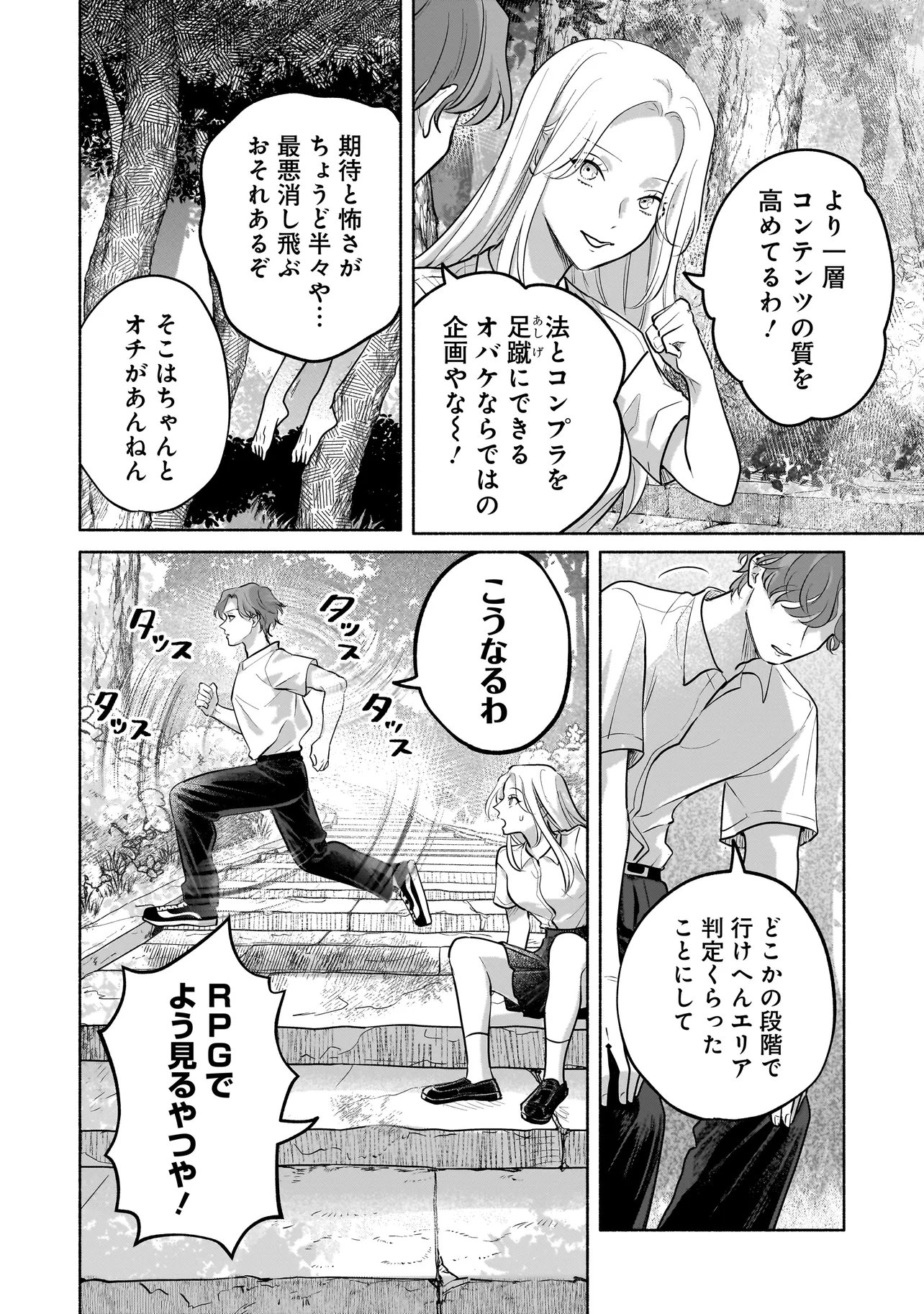 Koko, Joubutsu Yattemasu - Chapter 10 - Page 6
