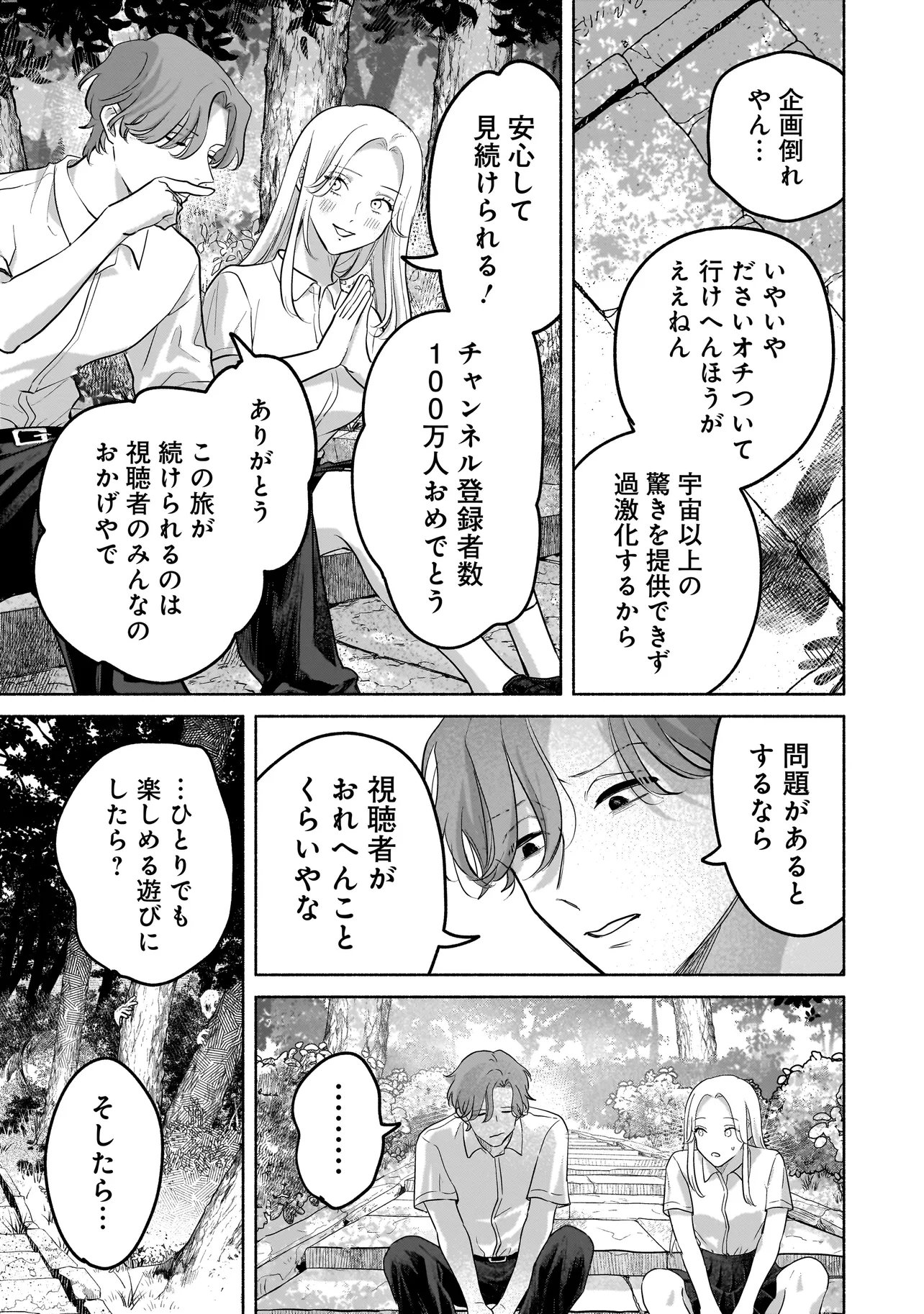 Koko, Joubutsu Yattemasu - Chapter 10 - Page 7