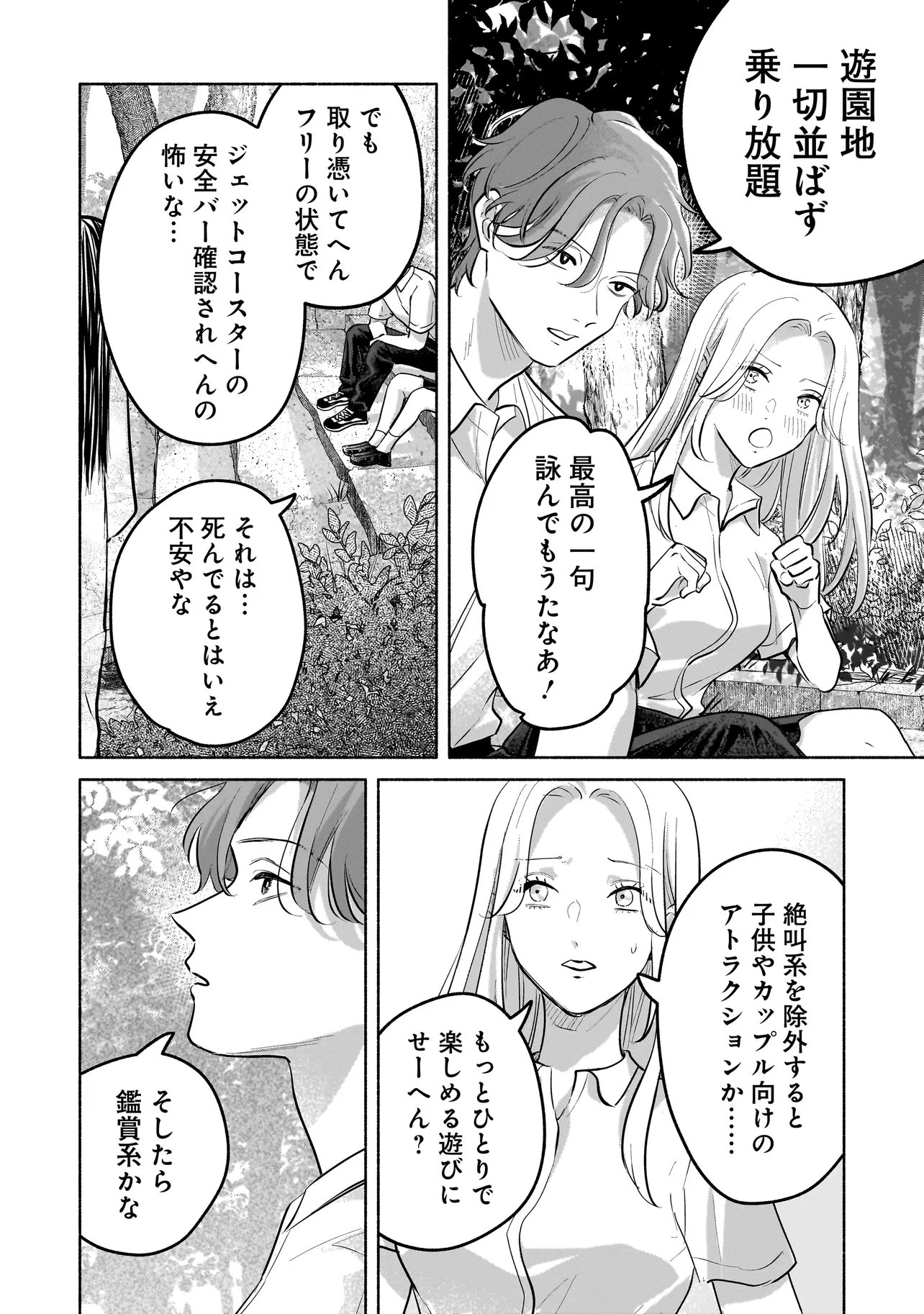 Koko, Joubutsu Yattemasu - Chapter 10 - Page 8