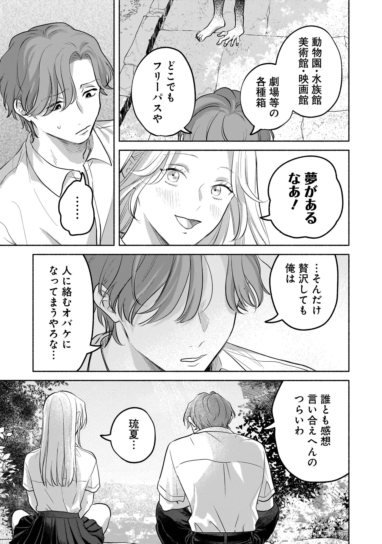 Koko, Joubutsu Yattemasu - Chapter 10 - Page 9