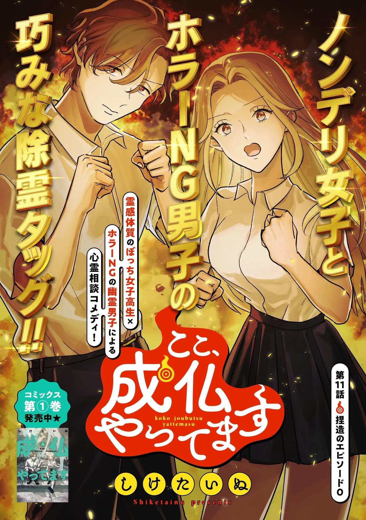 Koko, Joubutsu Yattemasu - Chapter 11 - Page 1