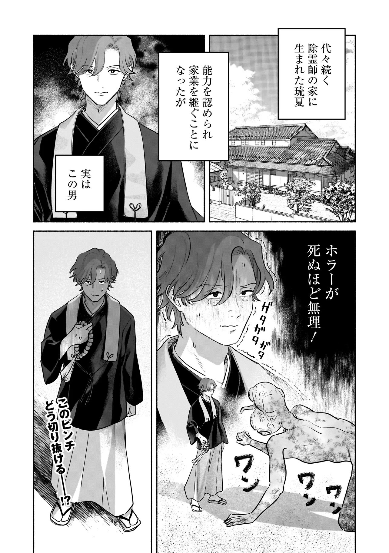 Koko, Joubutsu Yattemasu - Chapter 11 - Page 14