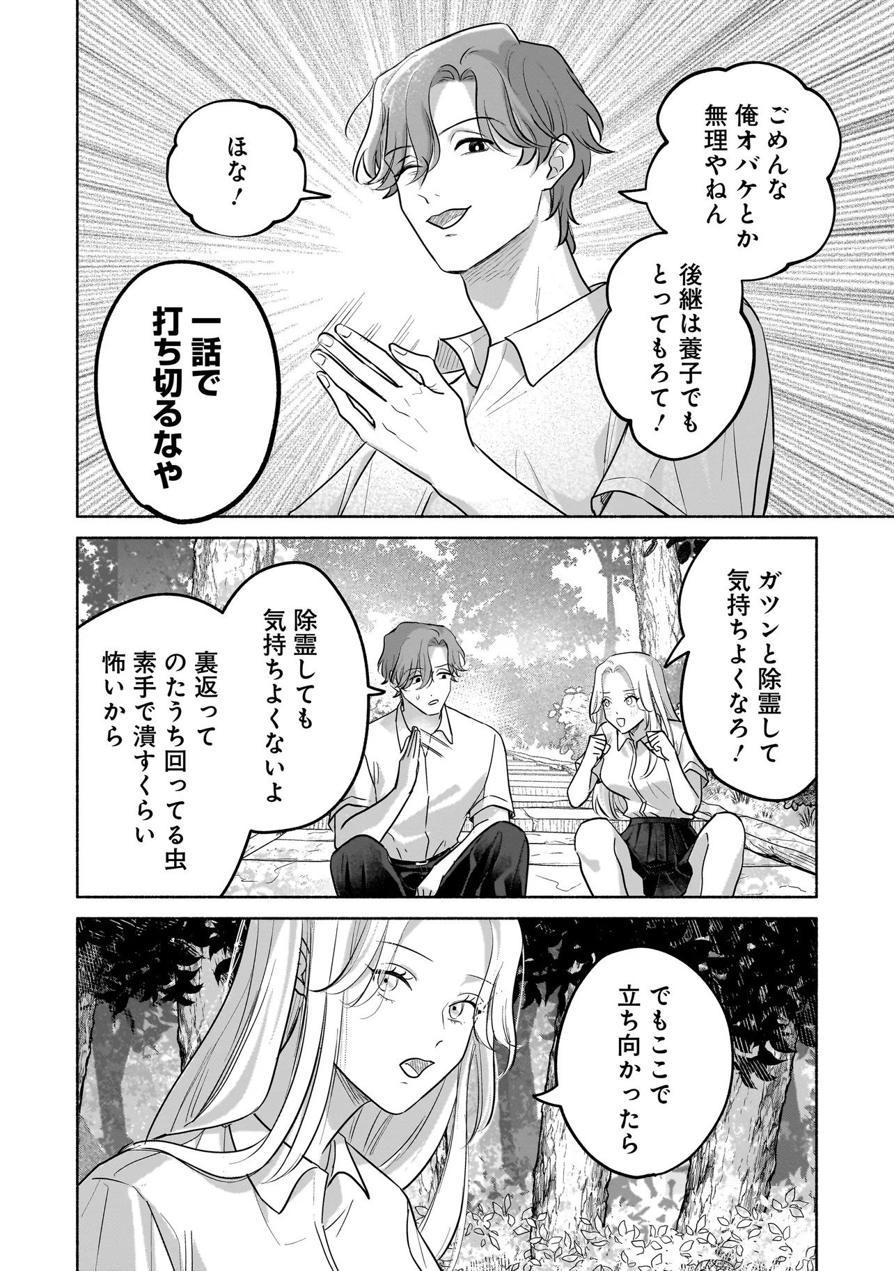 Koko, Joubutsu Yattemasu - Chapter 11 - Page 15