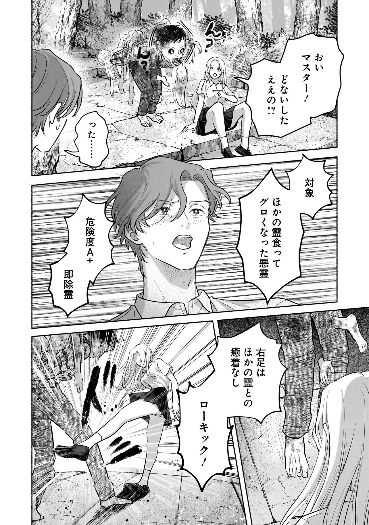 Koko, Joubutsu Yattemasu - Chapter 11 - Page 19