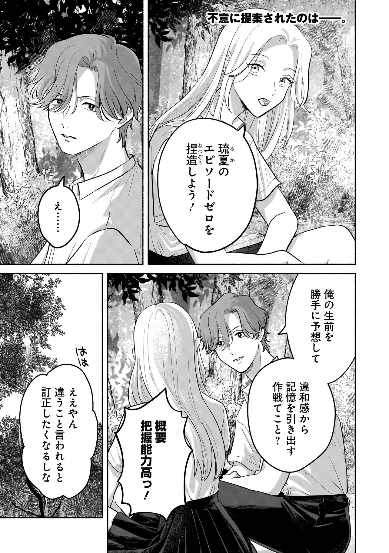 Koko, Joubutsu Yattemasu - Chapter 11 - Page 2