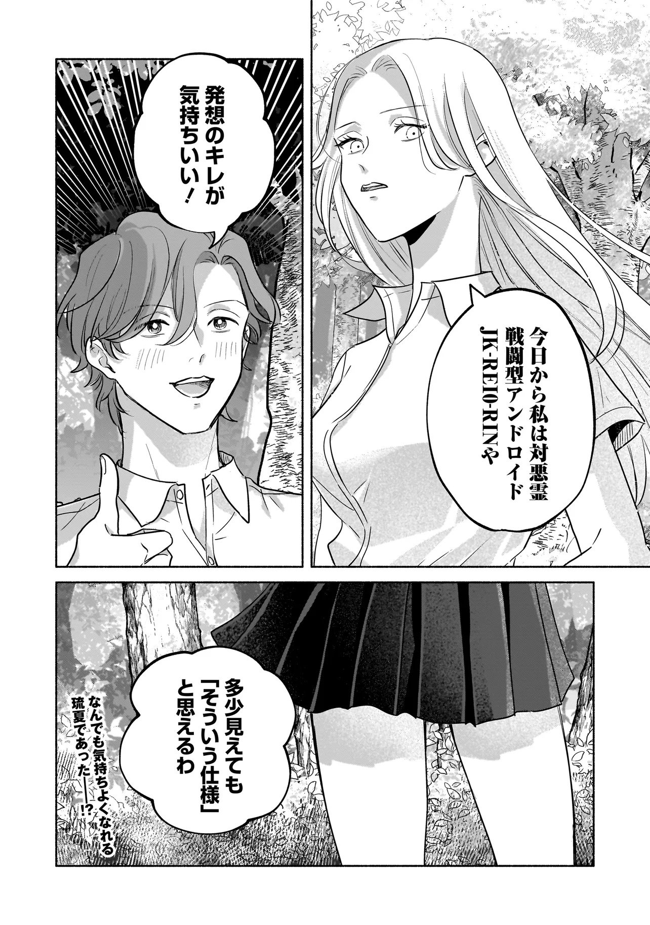 Koko, Joubutsu Yattemasu - Chapter 11 - Page 21