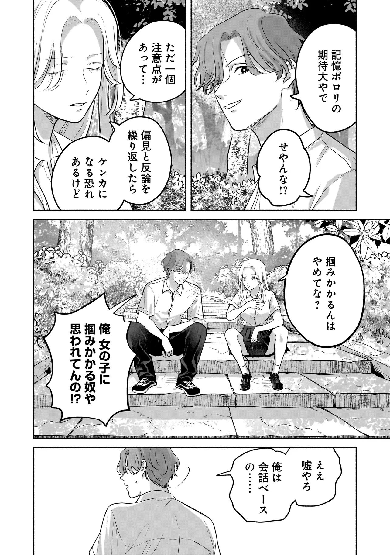 Koko, Joubutsu Yattemasu - Chapter 11 - Page 3