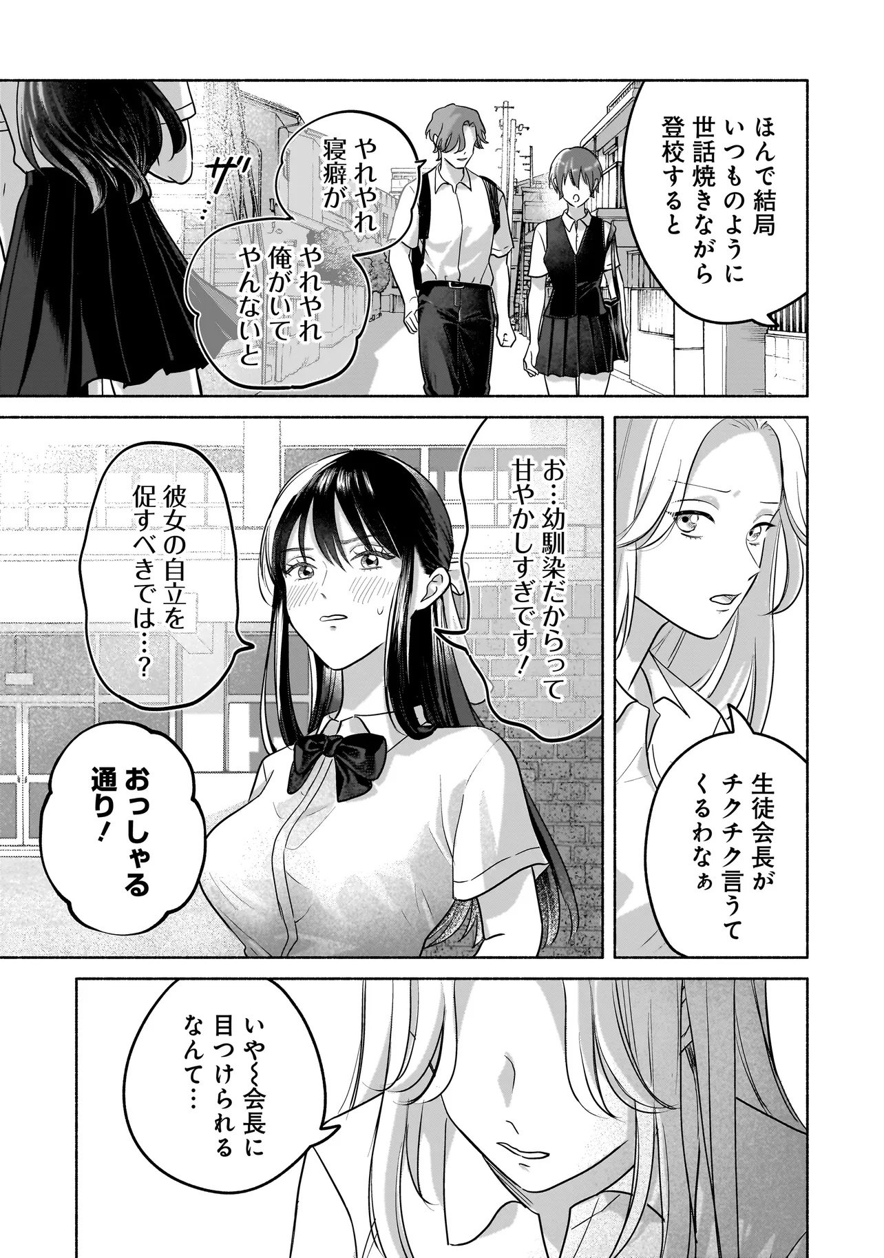 Koko, Joubutsu Yattemasu - Chapter 11 - Page 8