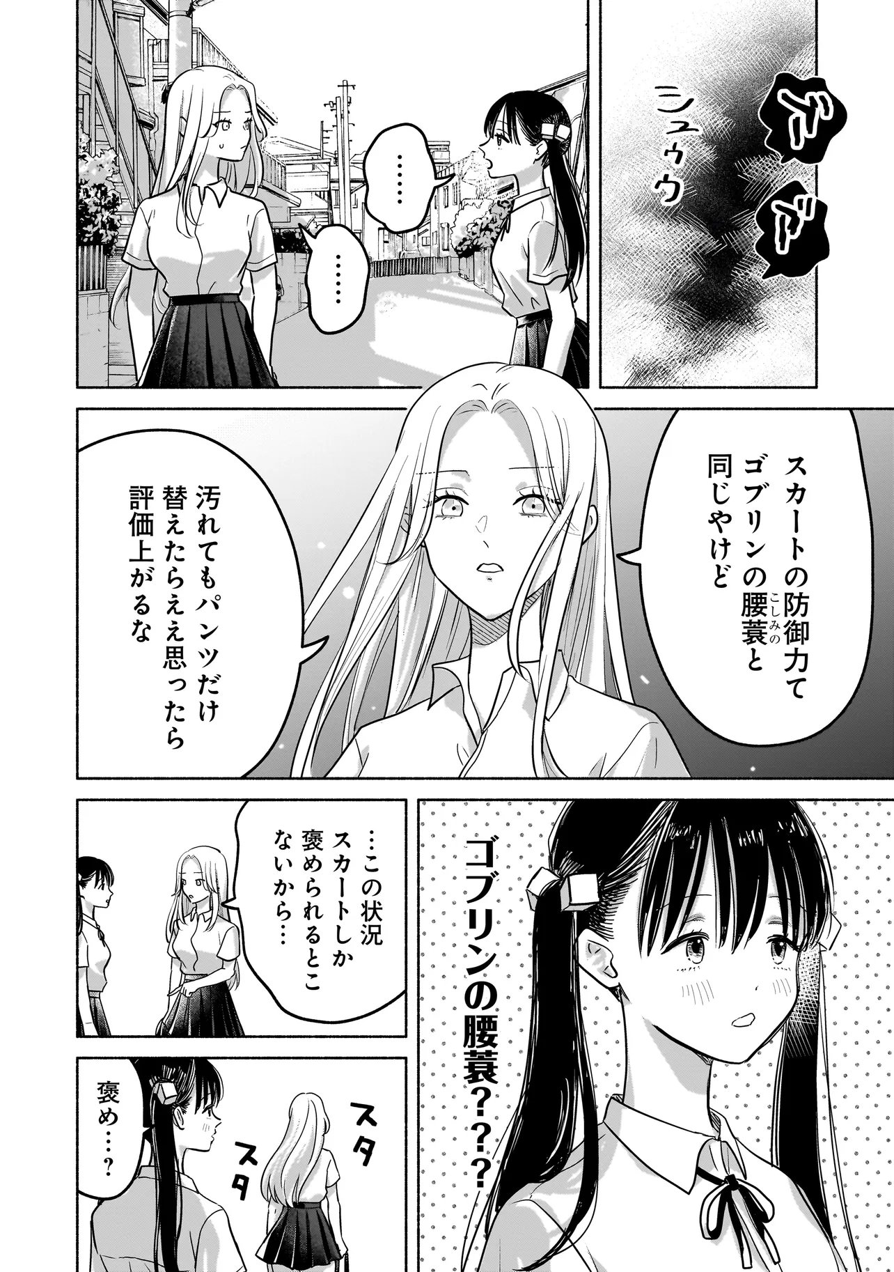 Koko, Joubutsu Yattemasu - Chapter 12.5 - Page 2