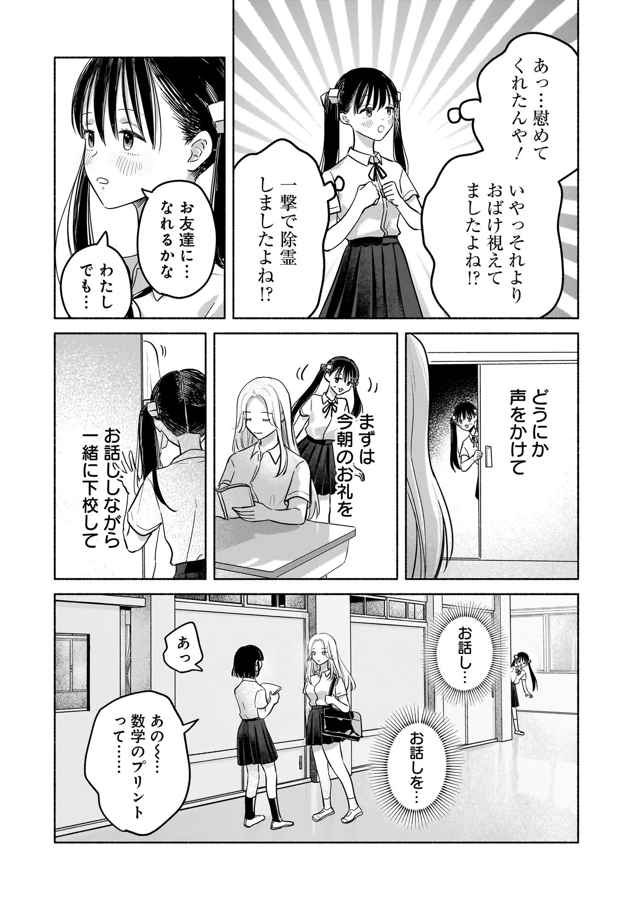 Koko, Joubutsu Yattemasu - Chapter 12.5 - Page 3