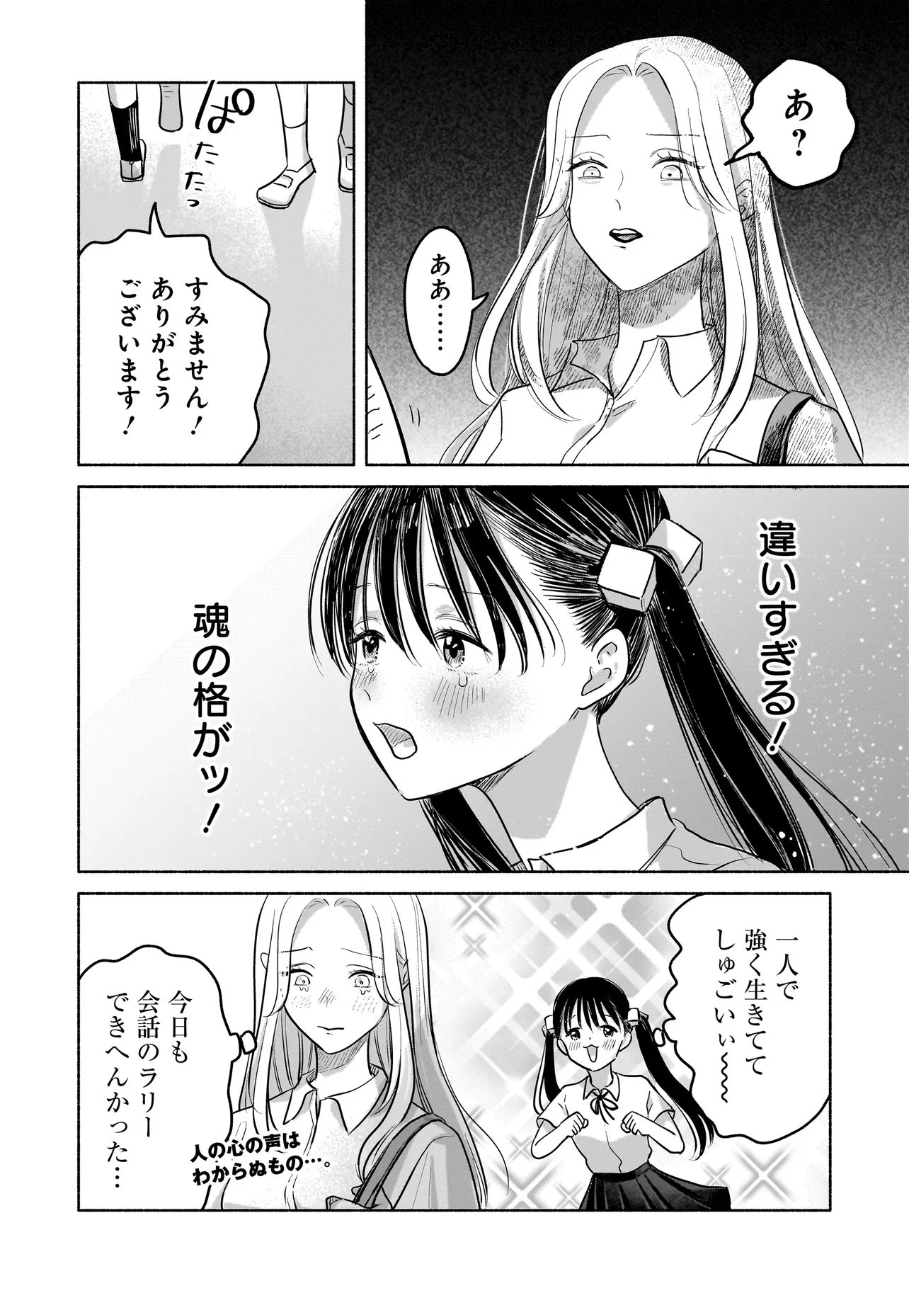 Koko, Joubutsu Yattemasu - Chapter 12.5 - Page 4