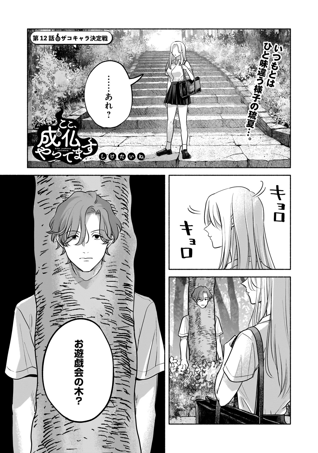 Koko, Joubutsu Yattemasu - Chapter 12 - Page 1