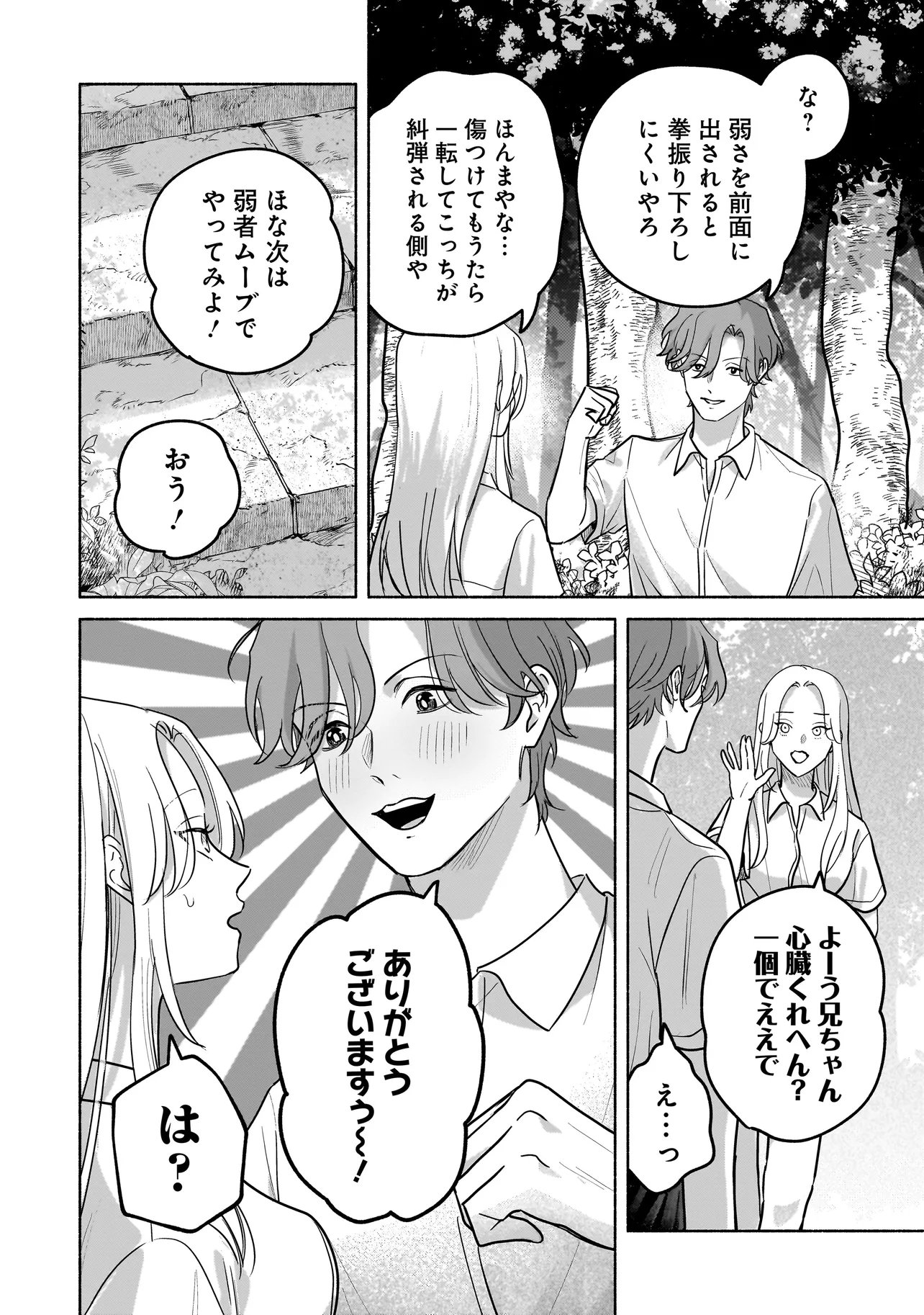 Koko, Joubutsu Yattemasu - Chapter 12 - Page 9