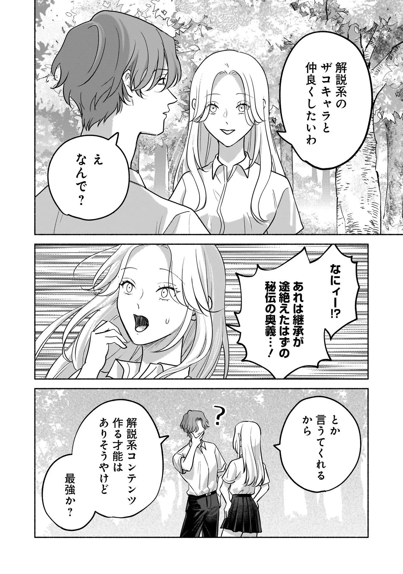 Koko, Joubutsu Yattemasu - Chapter 12 - Page 11