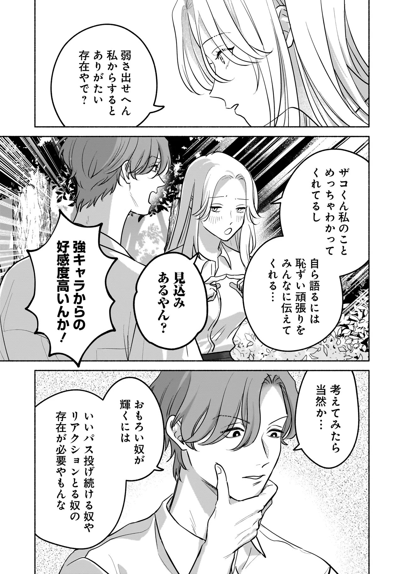 Koko, Joubutsu Yattemasu - Chapter 12 - Page 12