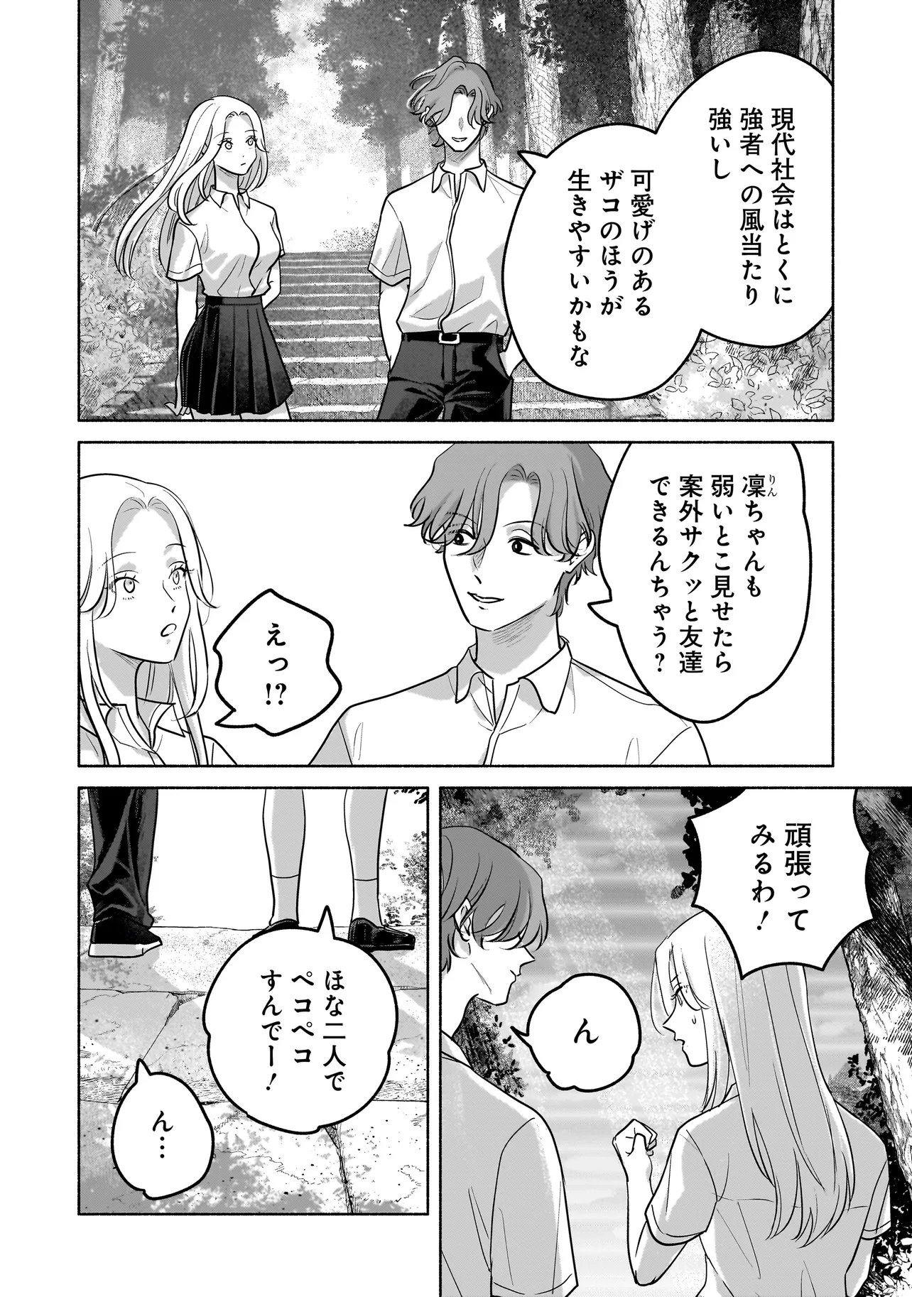 Koko, Joubutsu Yattemasu - Chapter 12 - Page 13